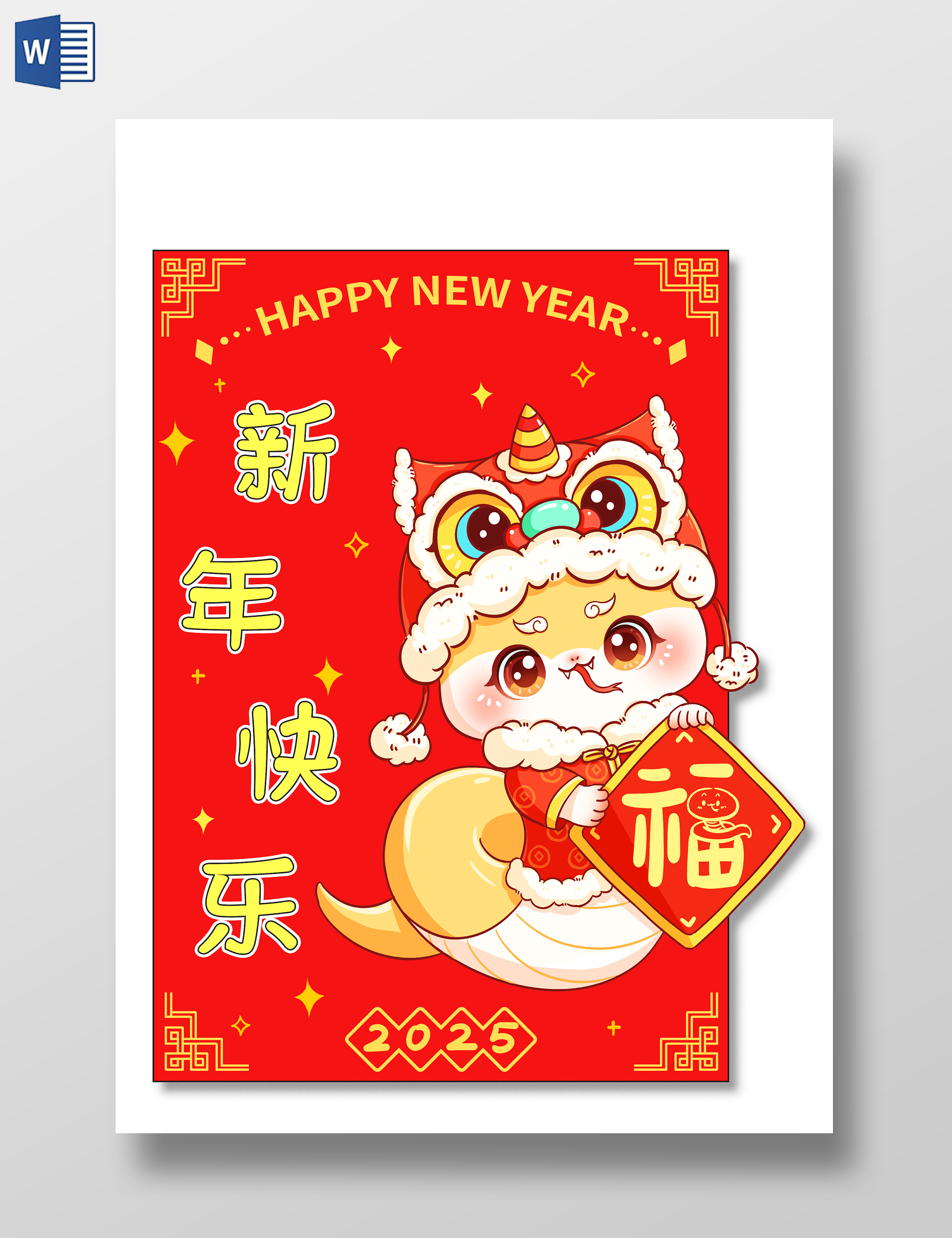 红色卡通新年贺卡小报手抄报春节手抄报