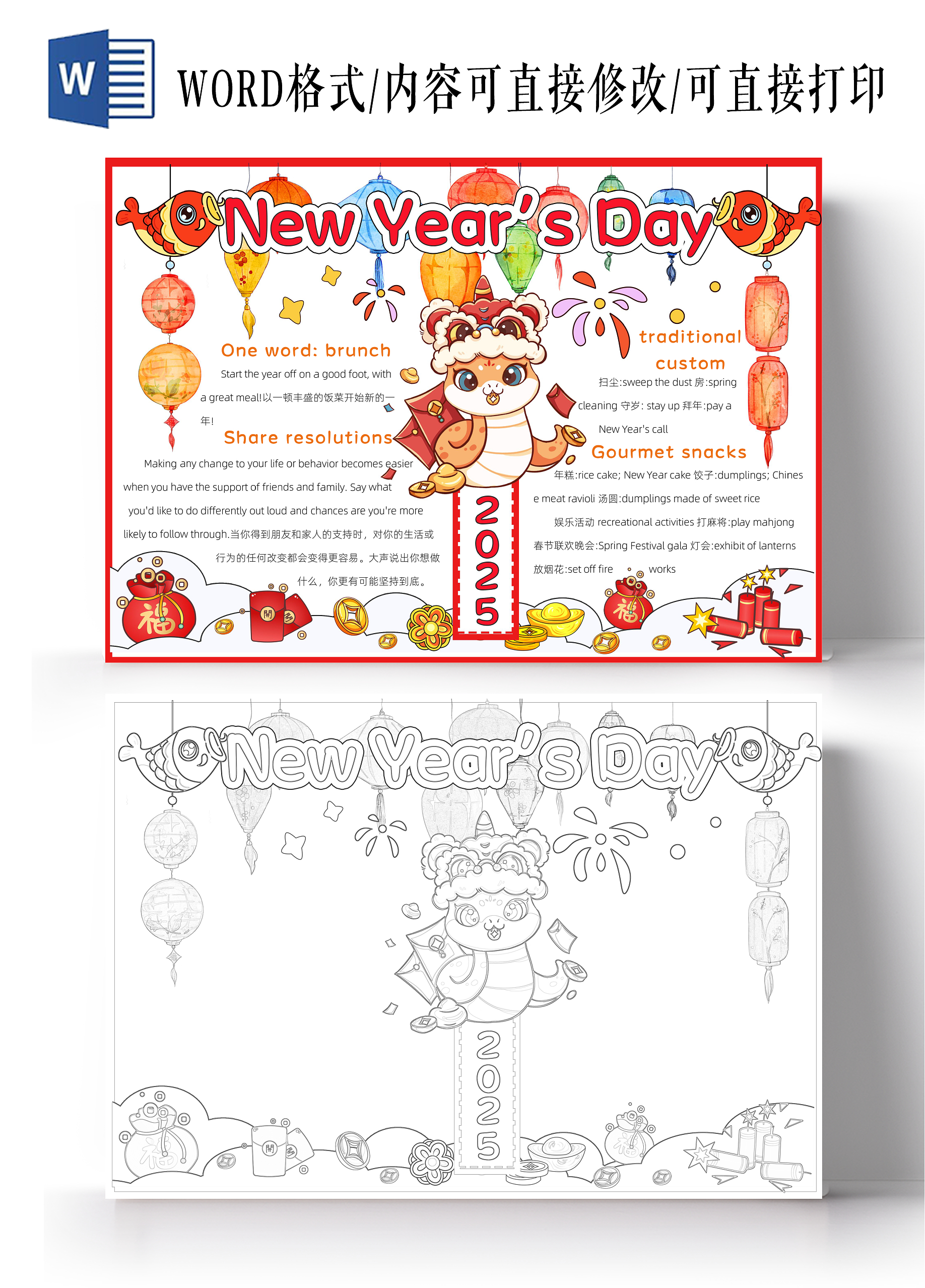 红色卡通新年英语小报手抄报春节手抄报