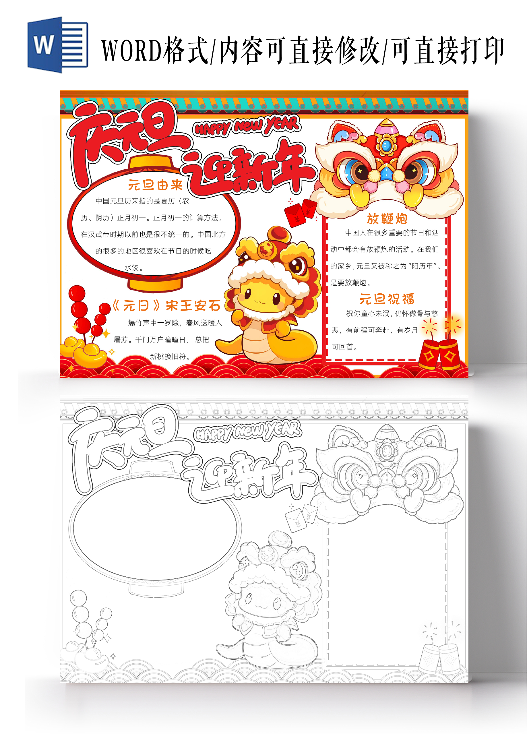 红色卡通庆元旦迎新年小报手抄报春节手抄报