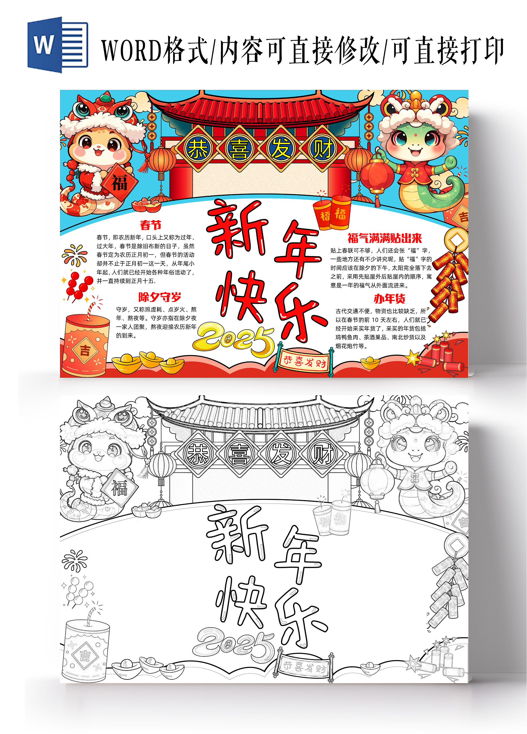 彩色手绘新年快乐手绘小报手抄报小学生手抄报