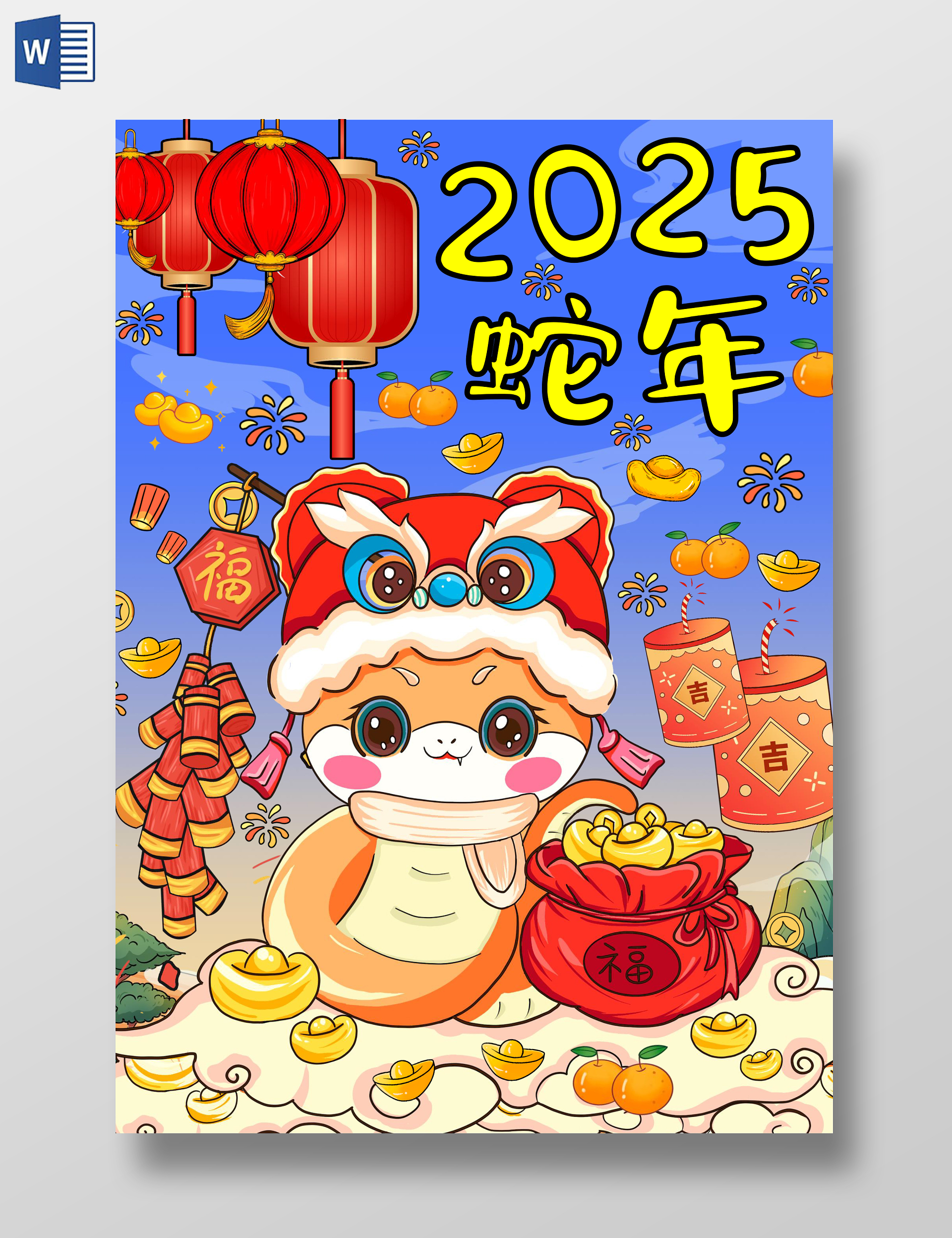 蓝色手绘2025蛇年手绘小报手抄报小学生手抄报