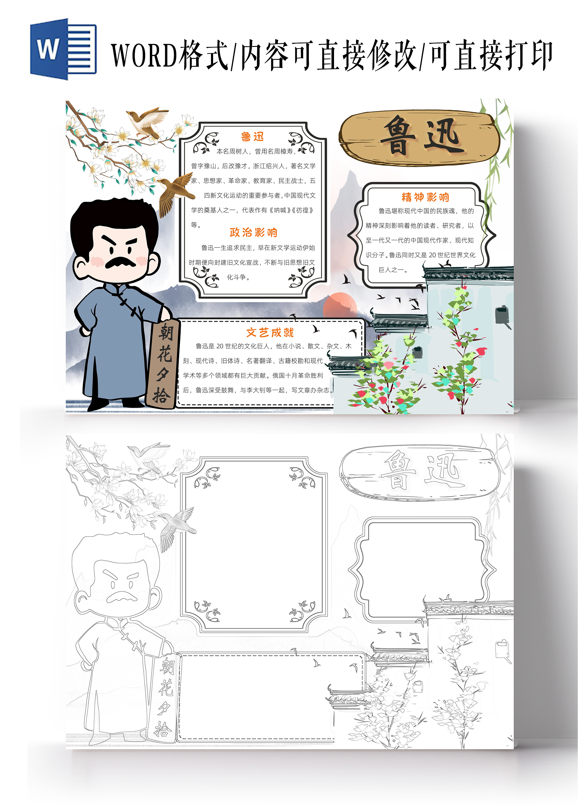 灰色卡通鲁迅小报手抄报小学生手抄报人物介绍