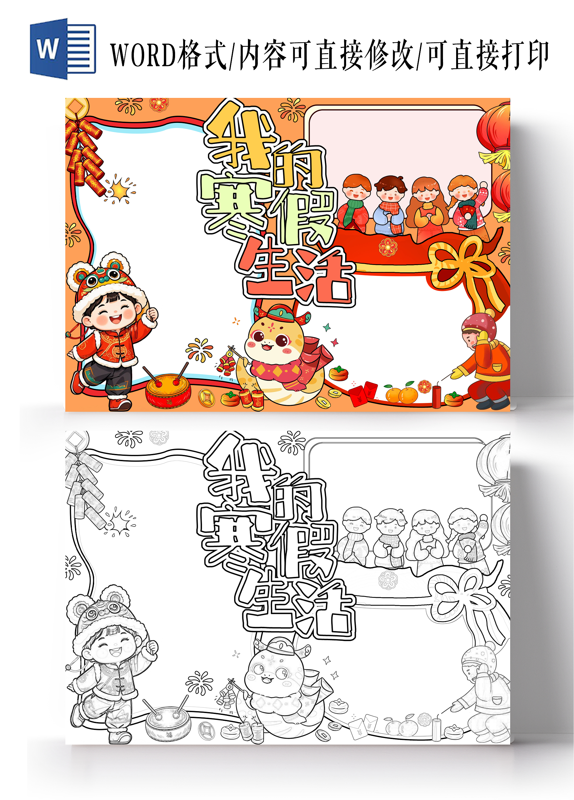 橙红色手绘我的寒假生活手绘小报手抄报小学生手抄报
