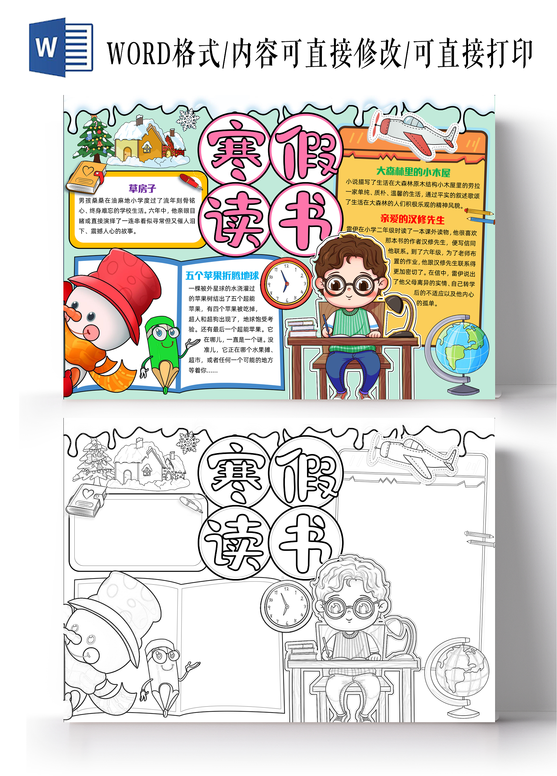 彩色手绘寒假读书手绘小报手抄报小学生手抄报