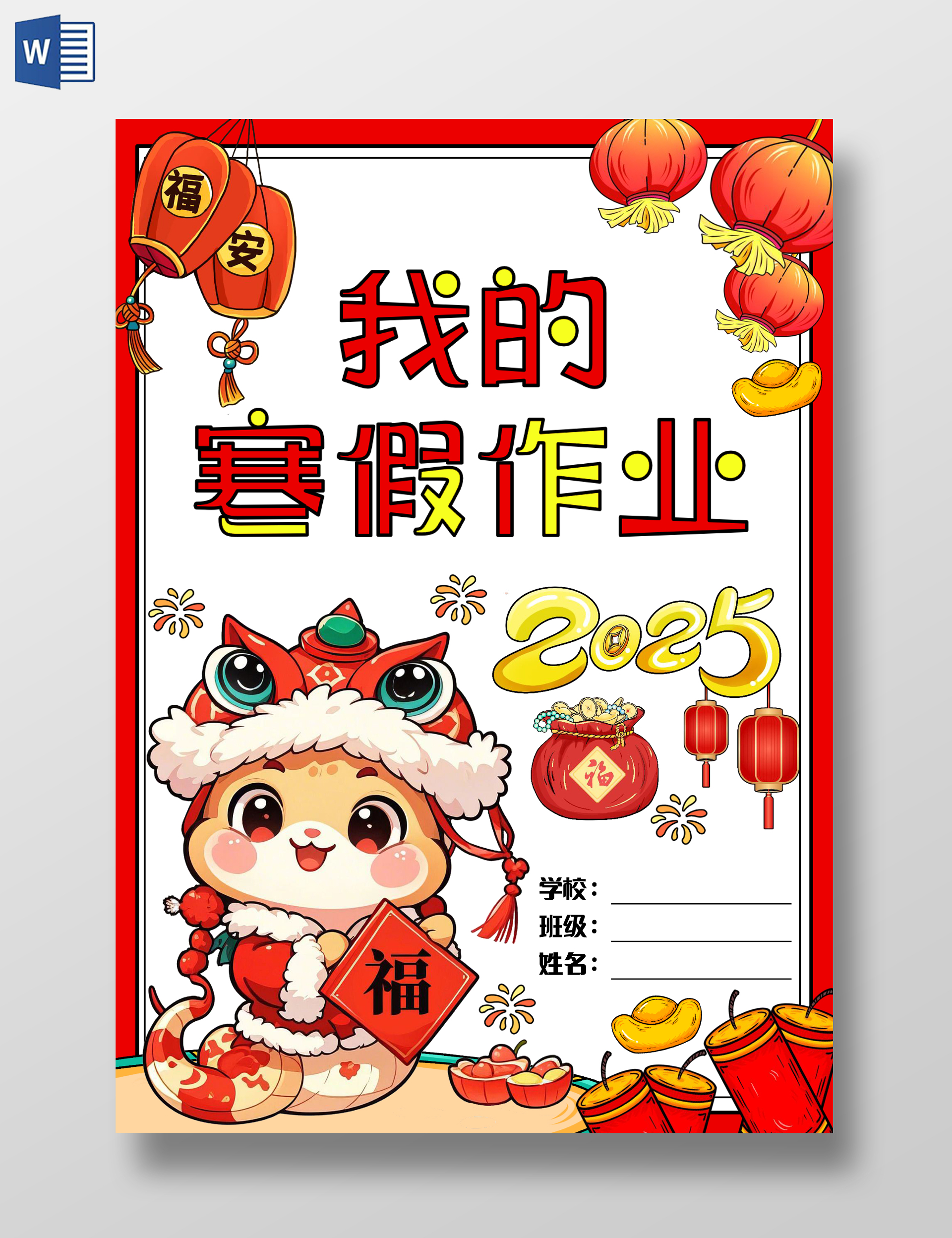 红色手绘我的寒假作业手绘小报手抄报寒假手抄报