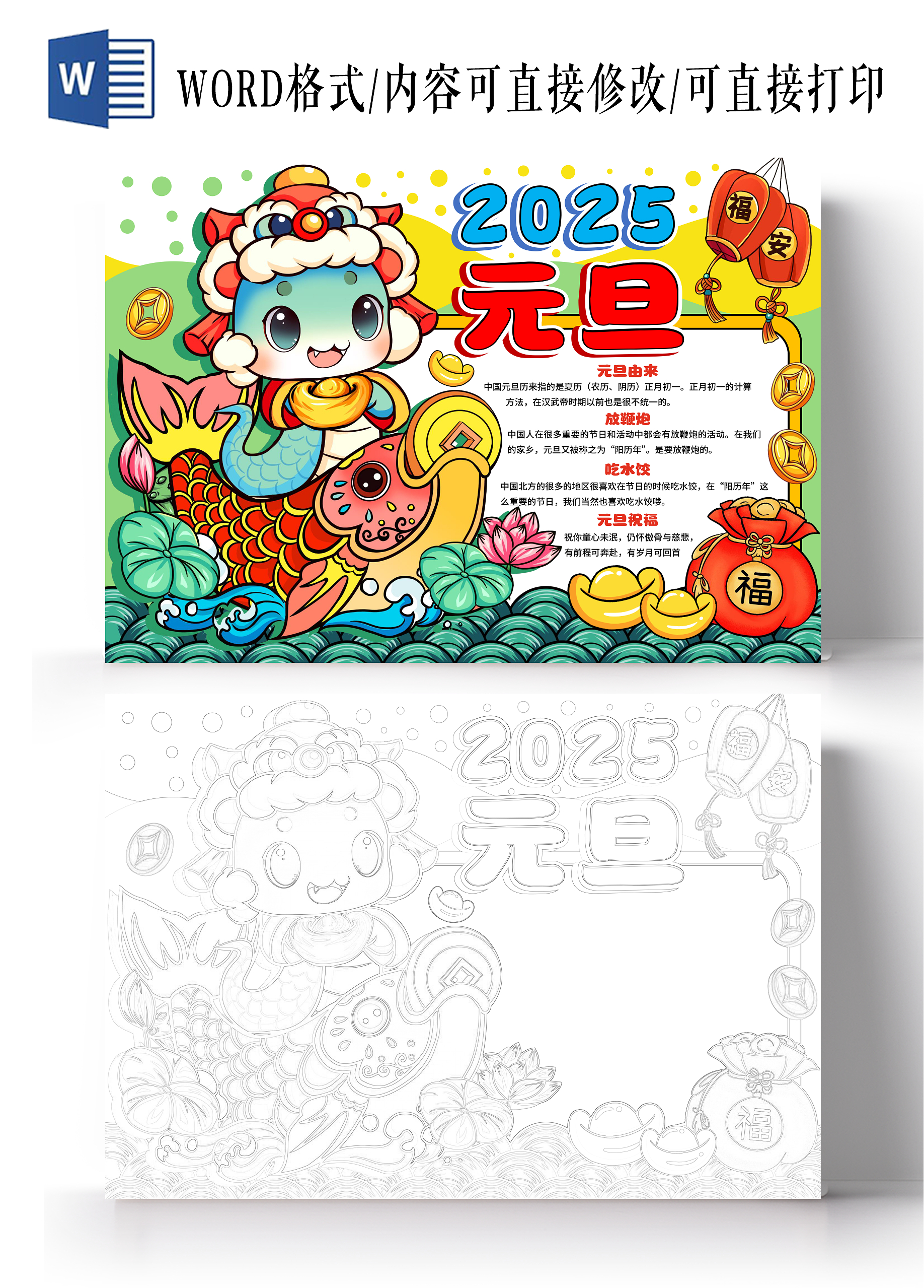 国潮插画风格2025年元旦小报手抄报新年小报手抄报