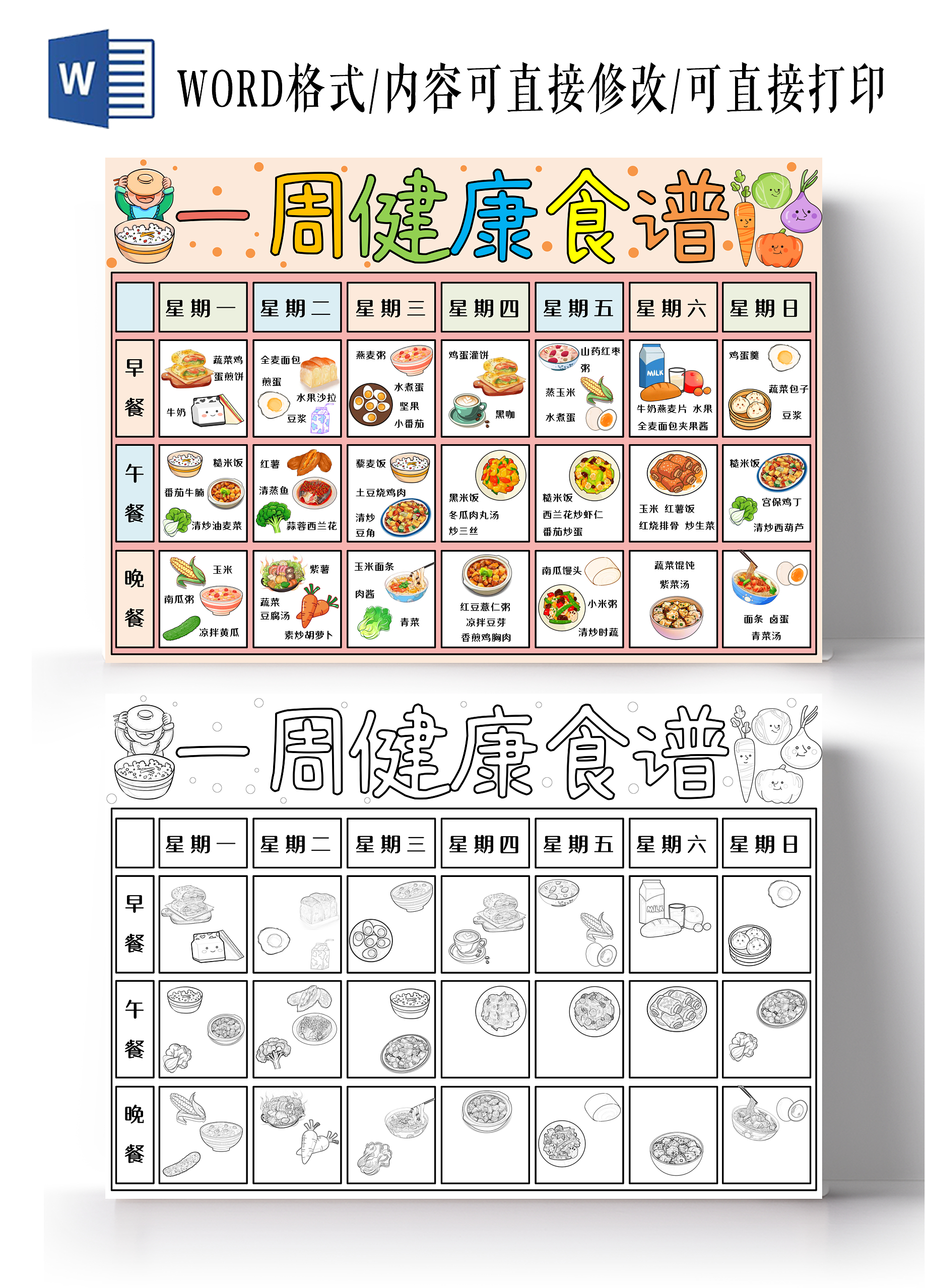 彩色手绘一周健康食谱手绘小报手抄报小学生手抄报运动