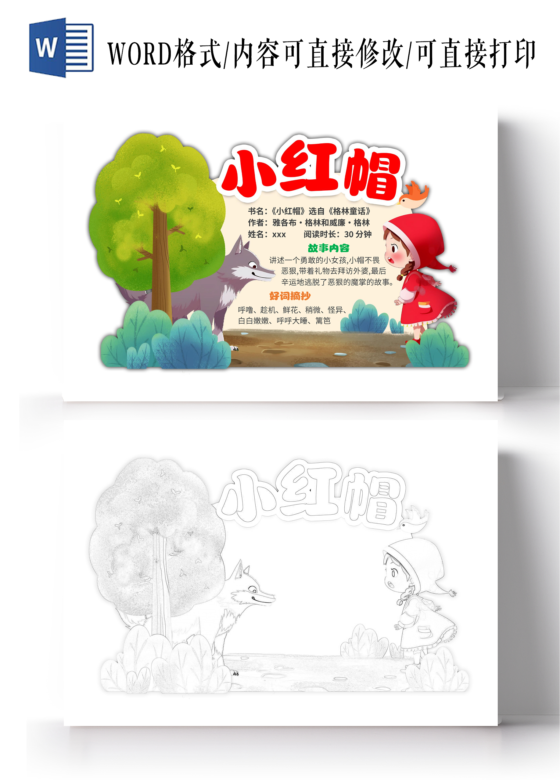 红色卡通手绘小红帽读书卡