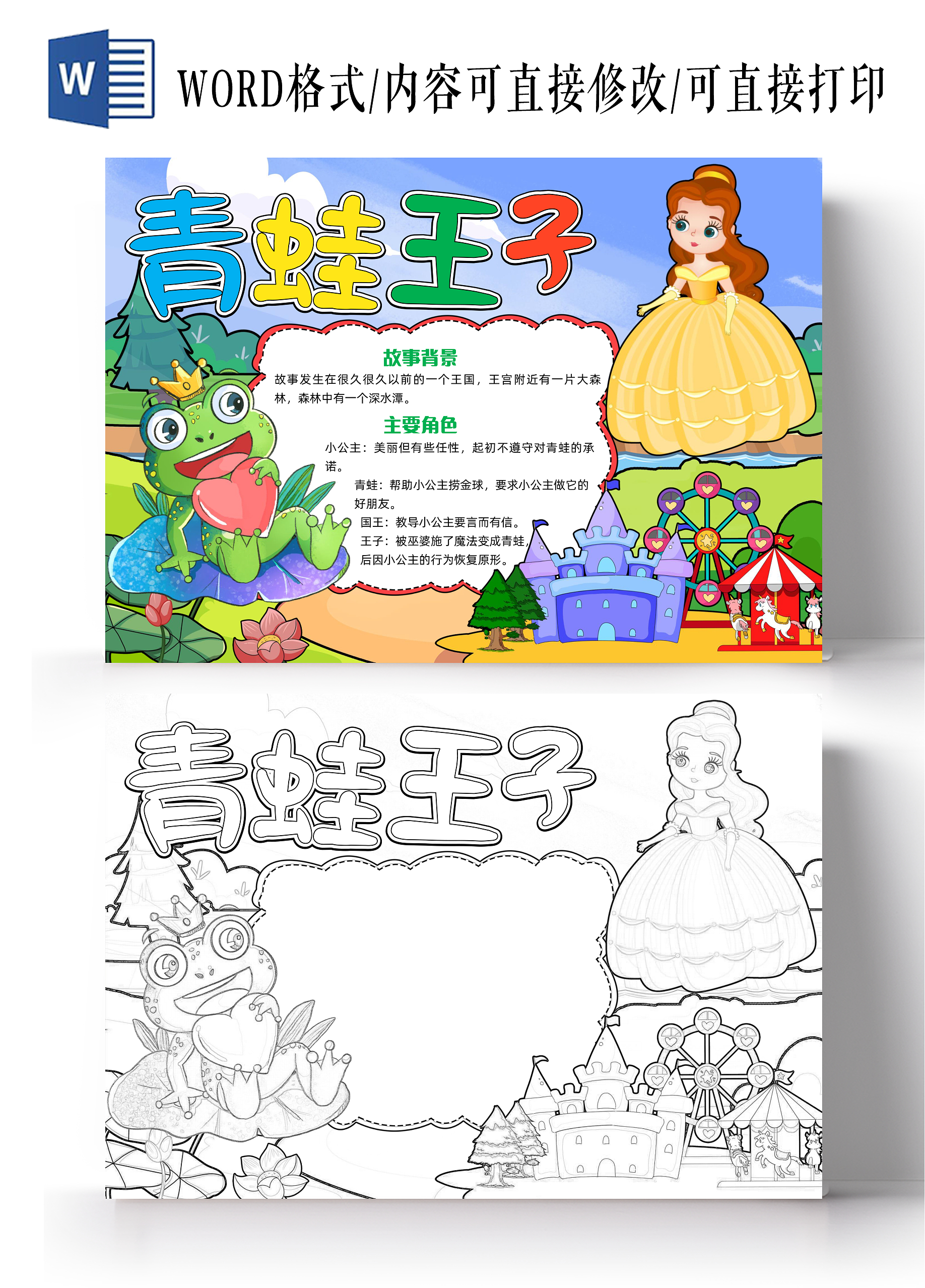 彩色手绘青蛙王子手绘小报手抄报读书手抄报格林童话