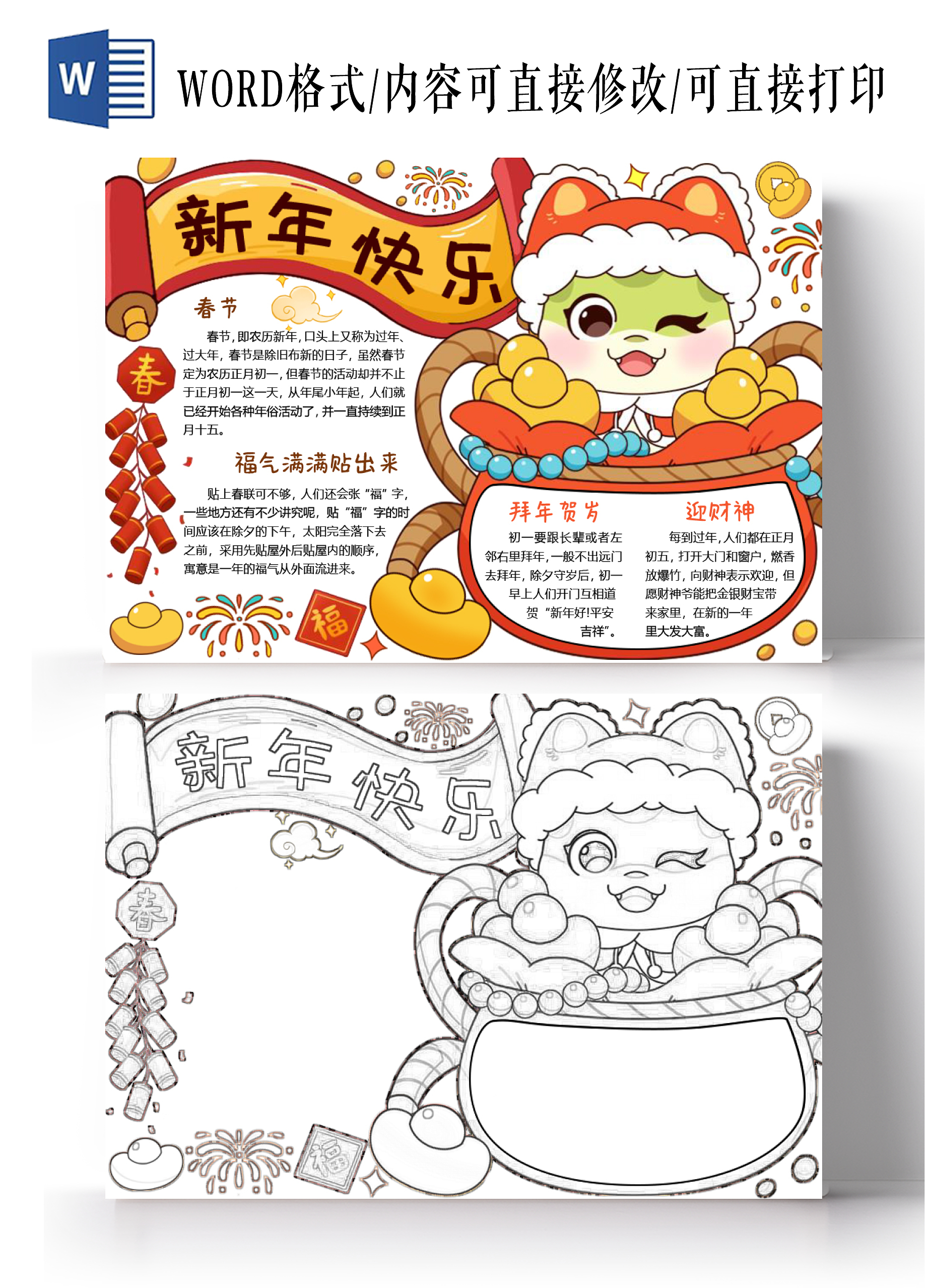 红色黄色卡通手绘新年快乐小报手抄报新年春节蛇年
