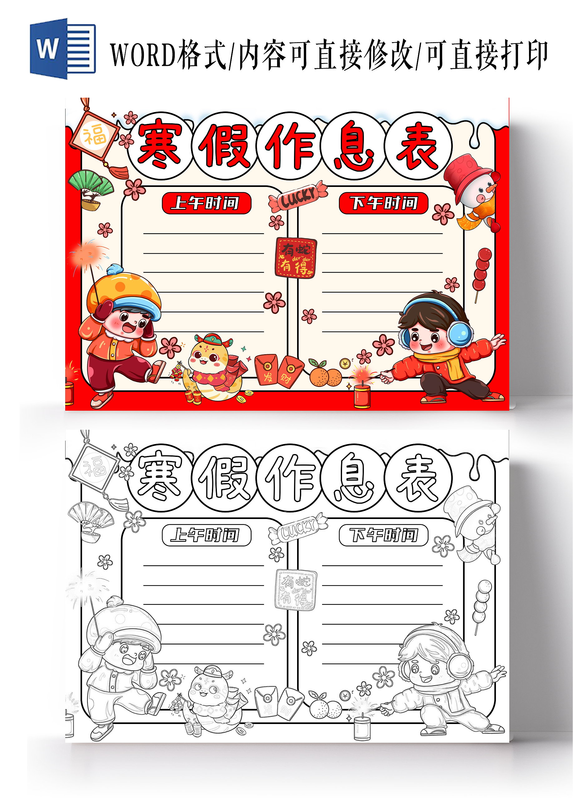 红色手绘寒假作息表手绘小报手抄报寒假手抄报寒假计划表