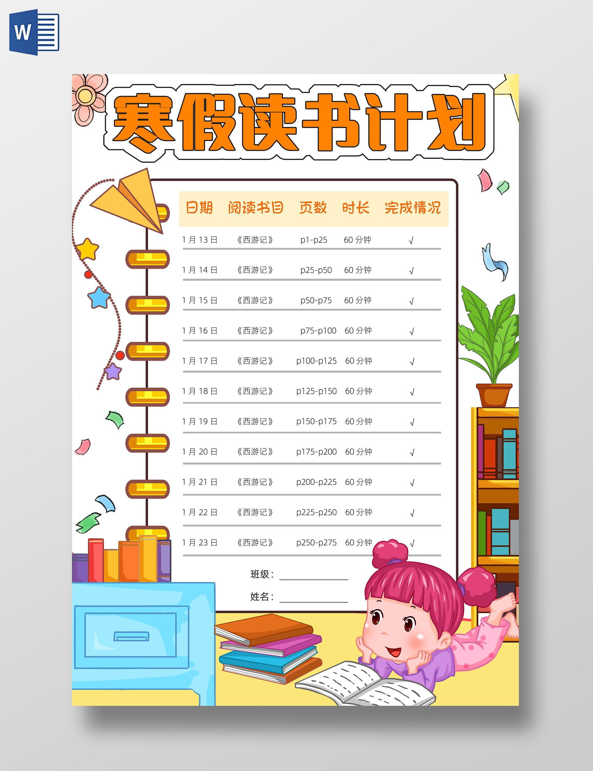 彩色卡通寒假阅读计划小报手抄报读书手抄报