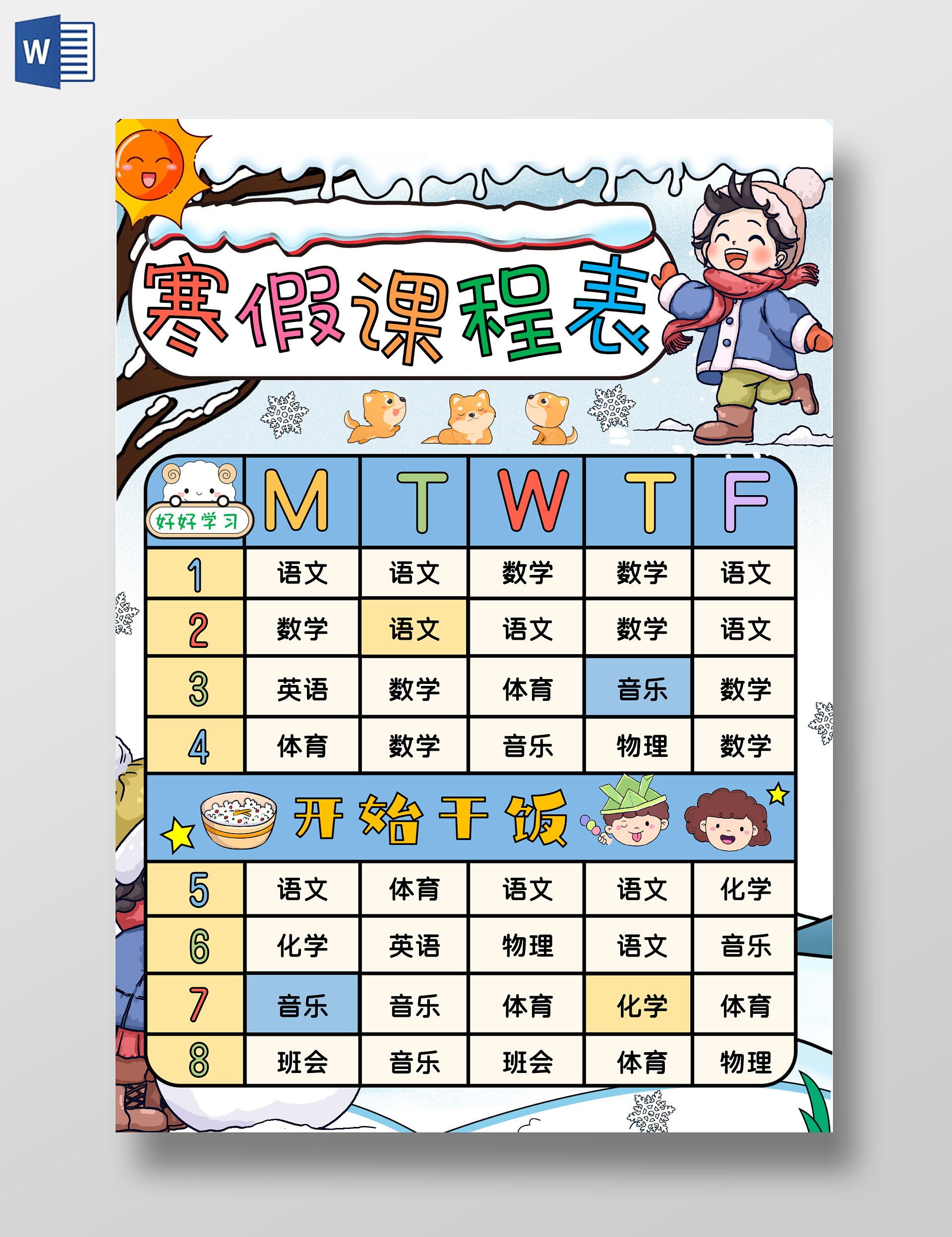 彩色手绘寒假课程表手绘小报手抄报寒假手抄报寒假计划表