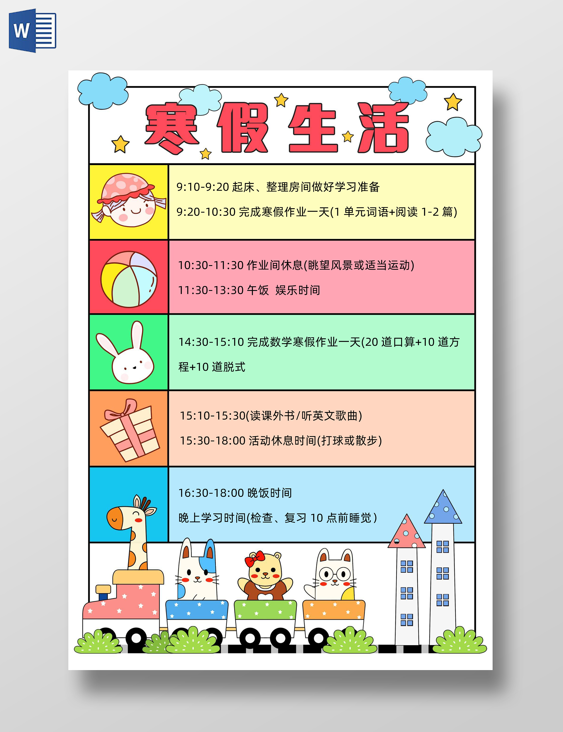彩色简约手绘卡通寒假生活小报寒假生活计划表卡通小报手抄报寒假计划表
