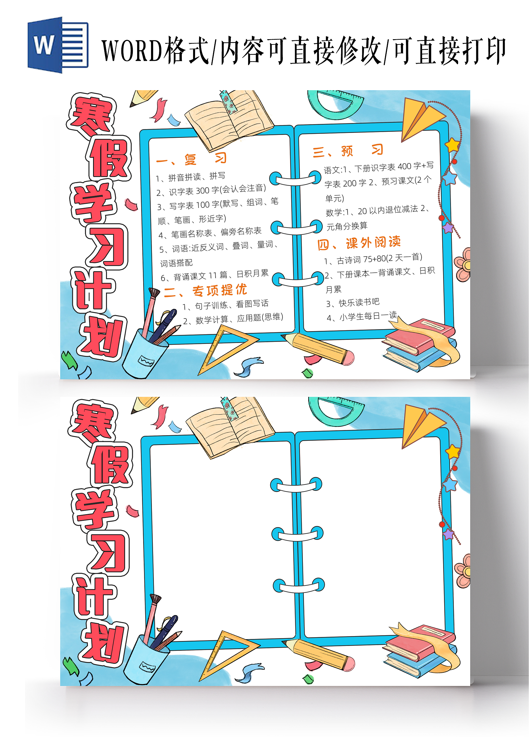 蓝色卡通手绘寒假学习计划表小报卡通小报手抄报寒假计划表