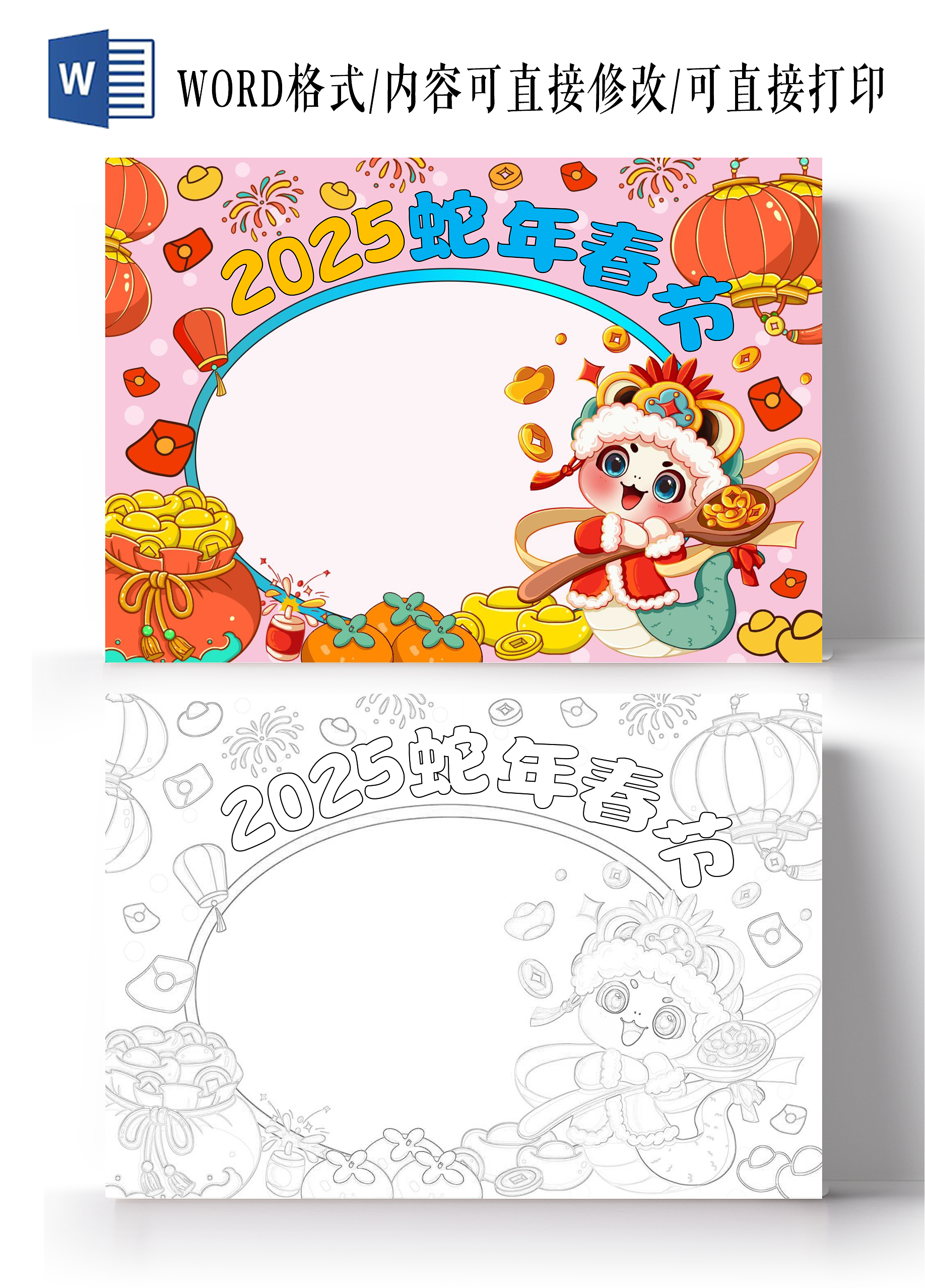 手绘卡通2025新年春节蛇年2025蛇年春节小报手抄报春节新年空白通用小报