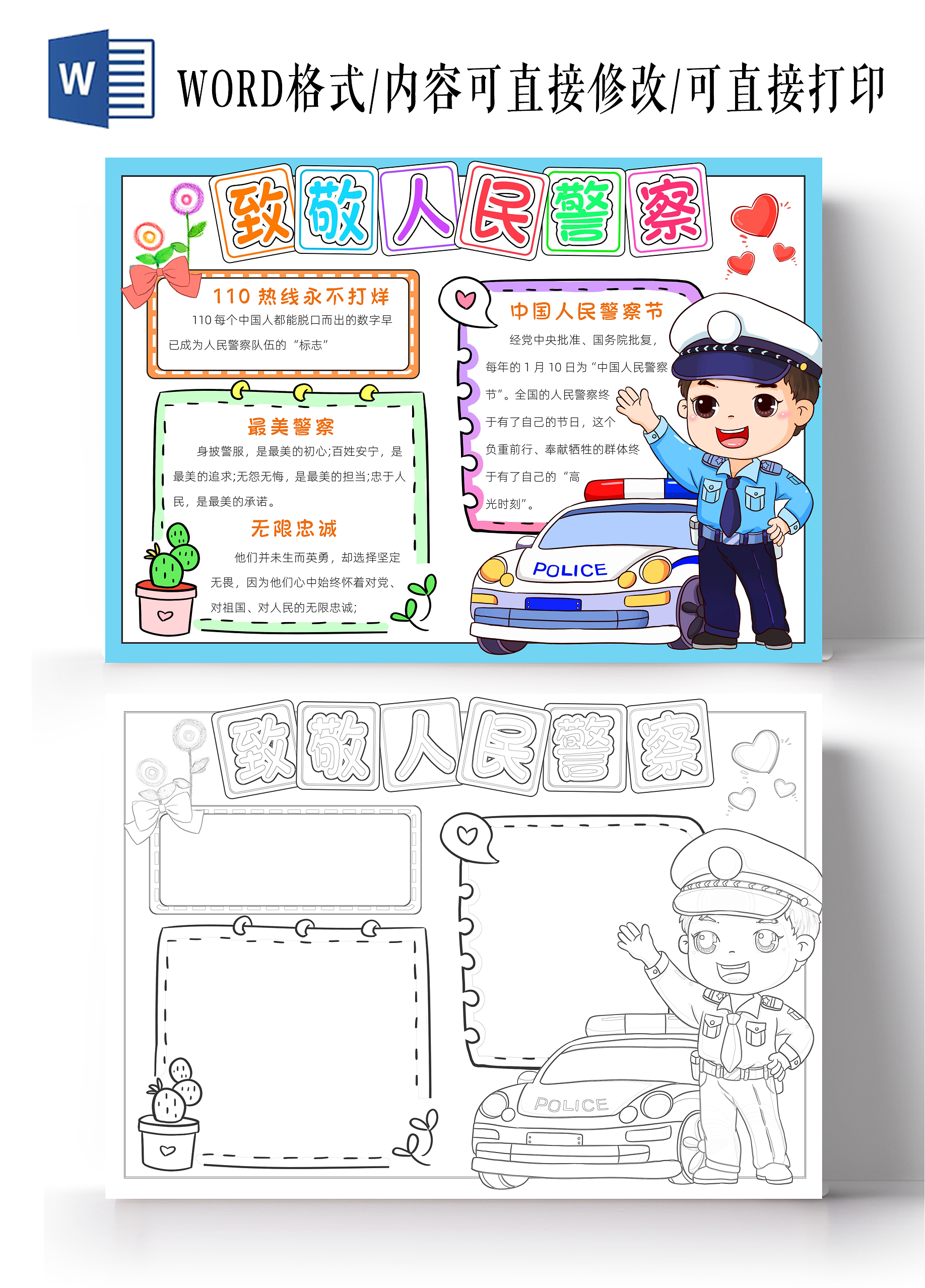 蓝色卡通致敬人民警察小报手抄报小学生手抄报人民警察节