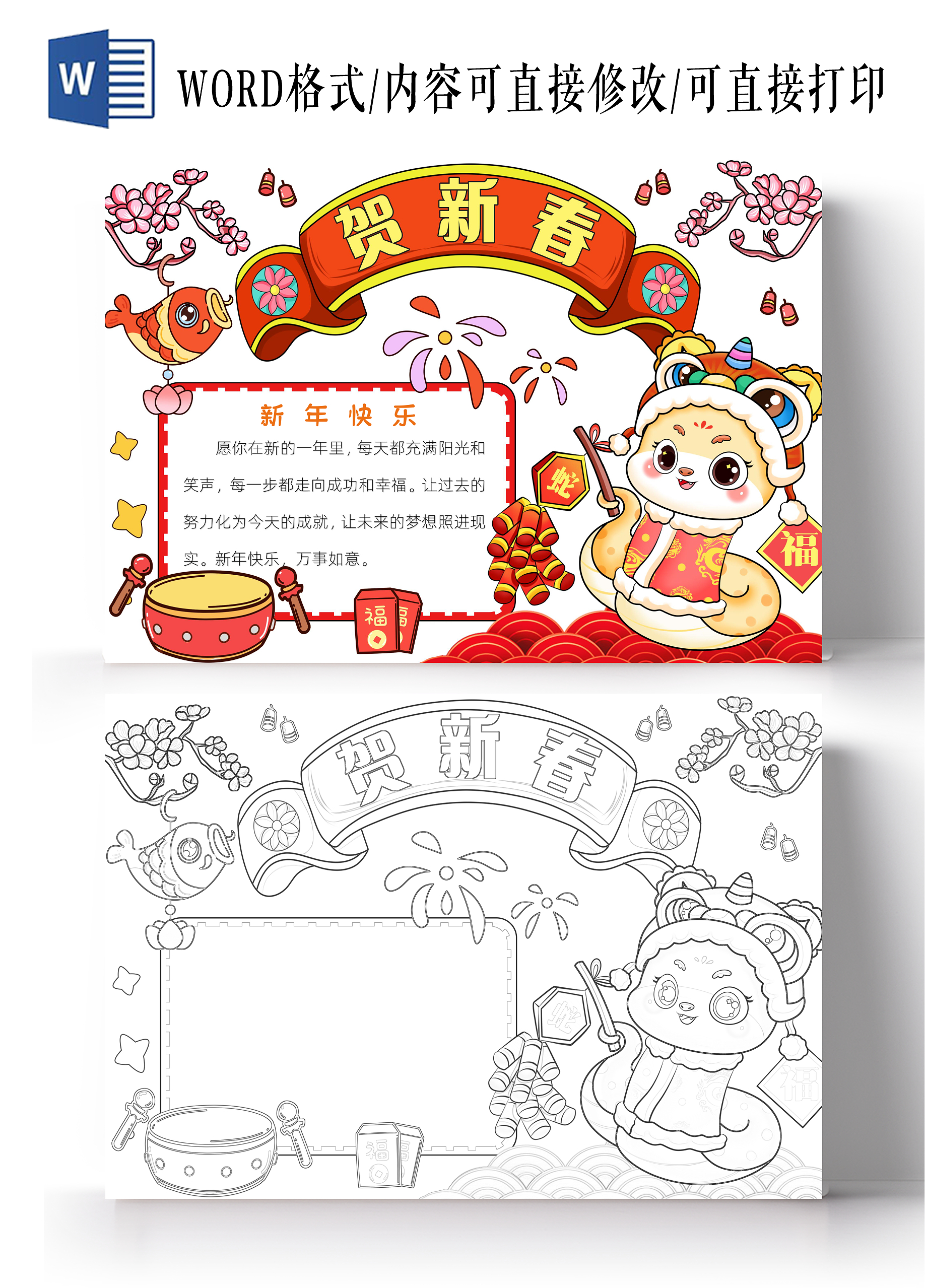 红色卡通贺新春小报手抄报春节手抄报春节新年