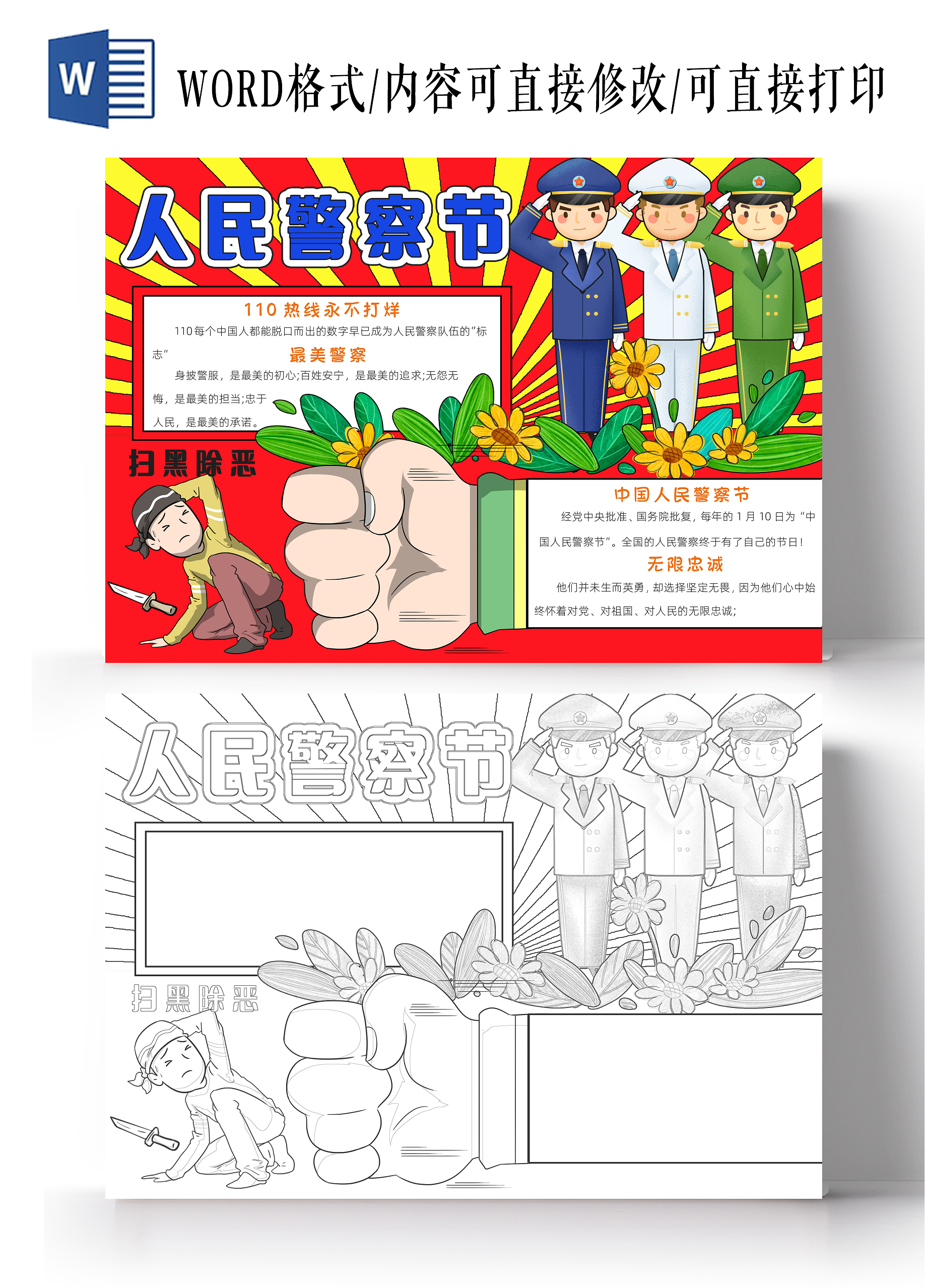 红色卡通致敬人民警察小报手抄报小学生手抄报人民警察节
