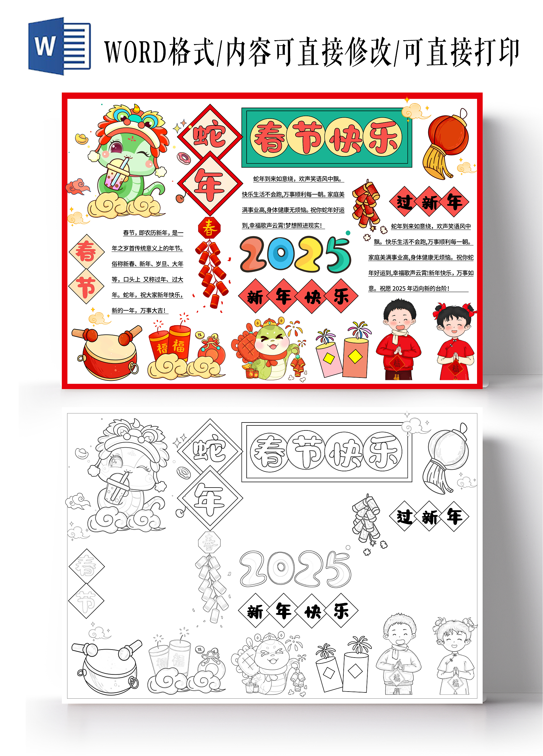 红色卡通手绘春节新年2025年蛇年春节快乐小报手抄报