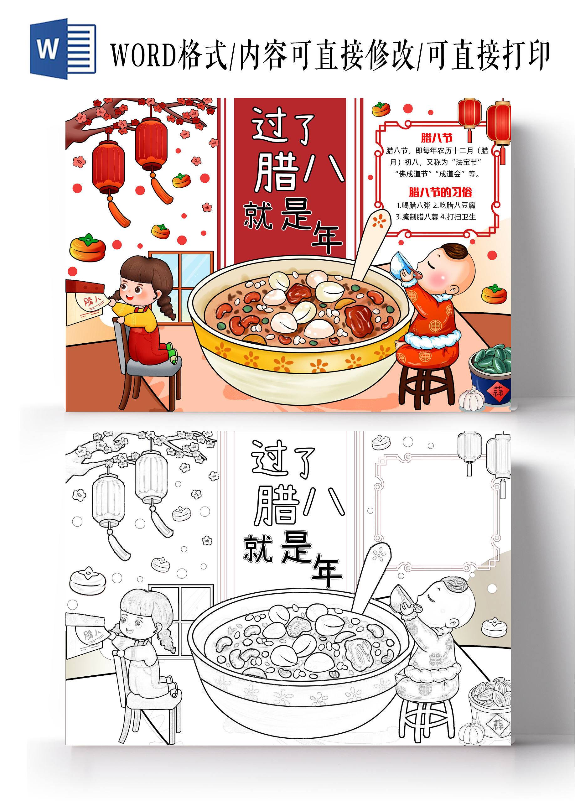 红色简约手绘过了腊八就是年手绘小报手抄报寒假手抄报