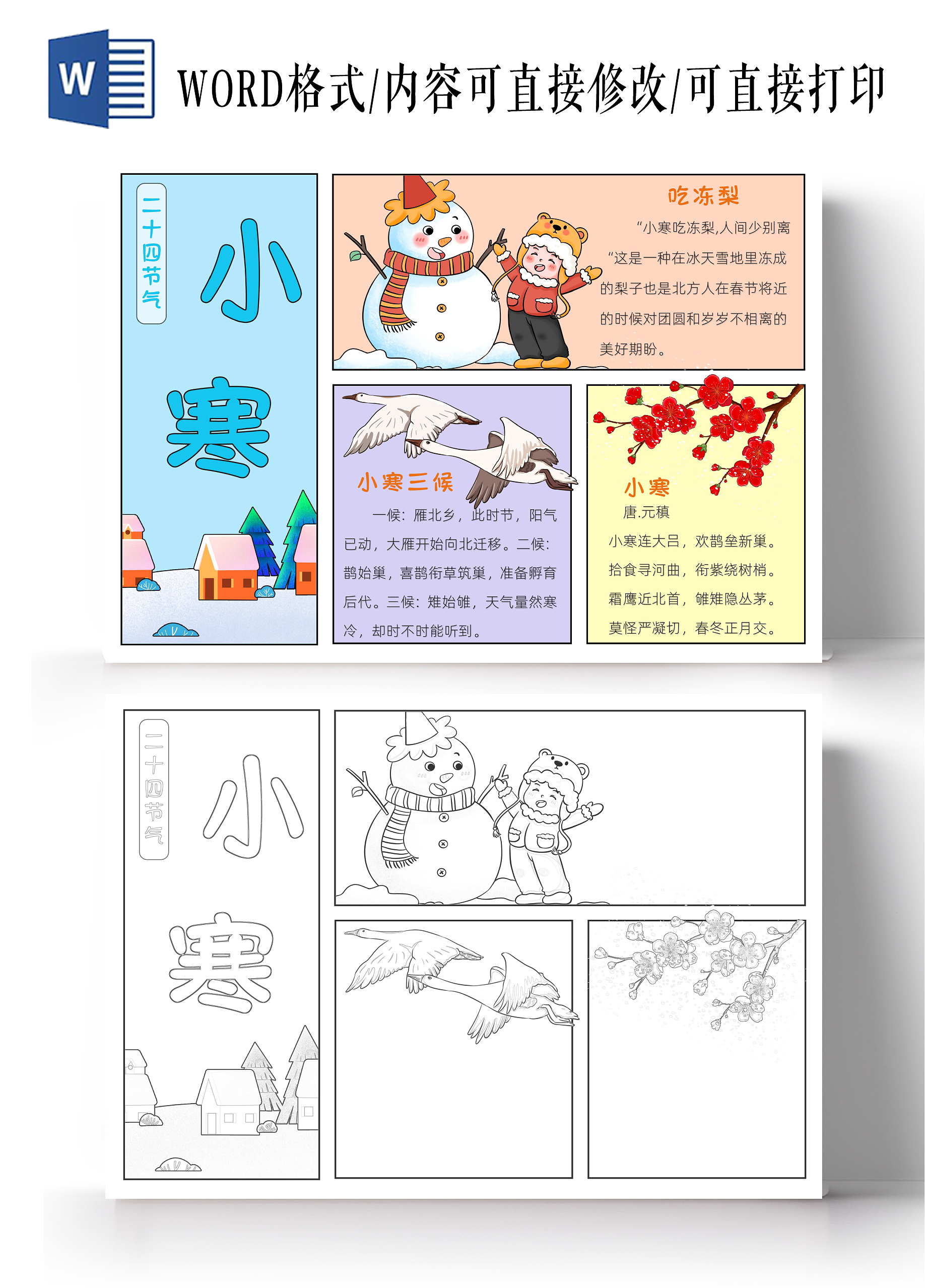 彩色卡通手绘插画小寒小报手抄报小学生手抄报二十四节气