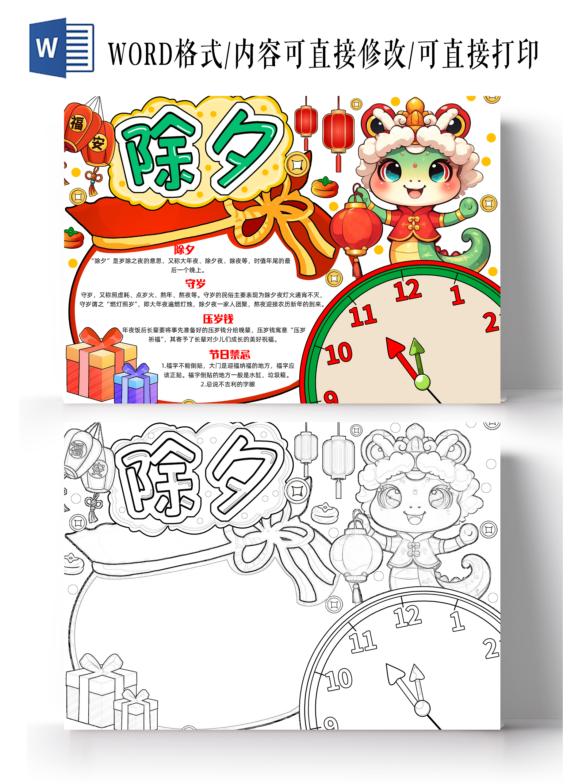 彩色手绘除夕手绘小报手抄报小学生手抄报春节新年