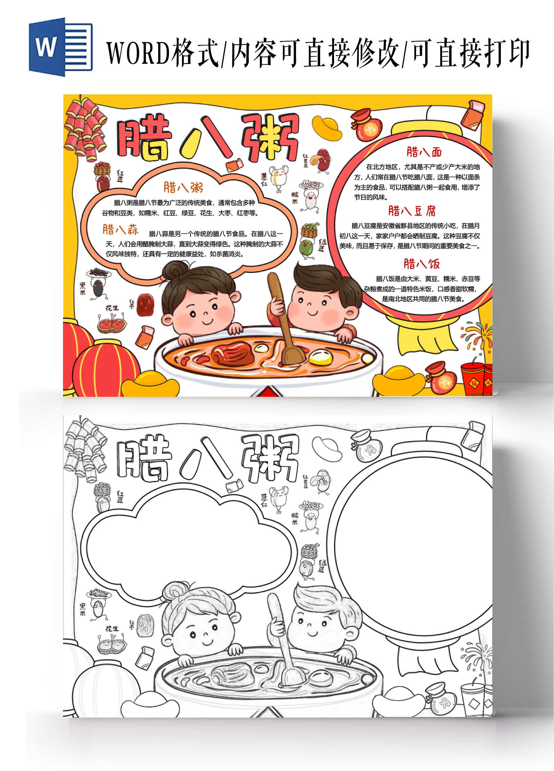 黄色红色卡通手绘腊八粥小报手抄报腊八腊八节腊八蒜新年春节