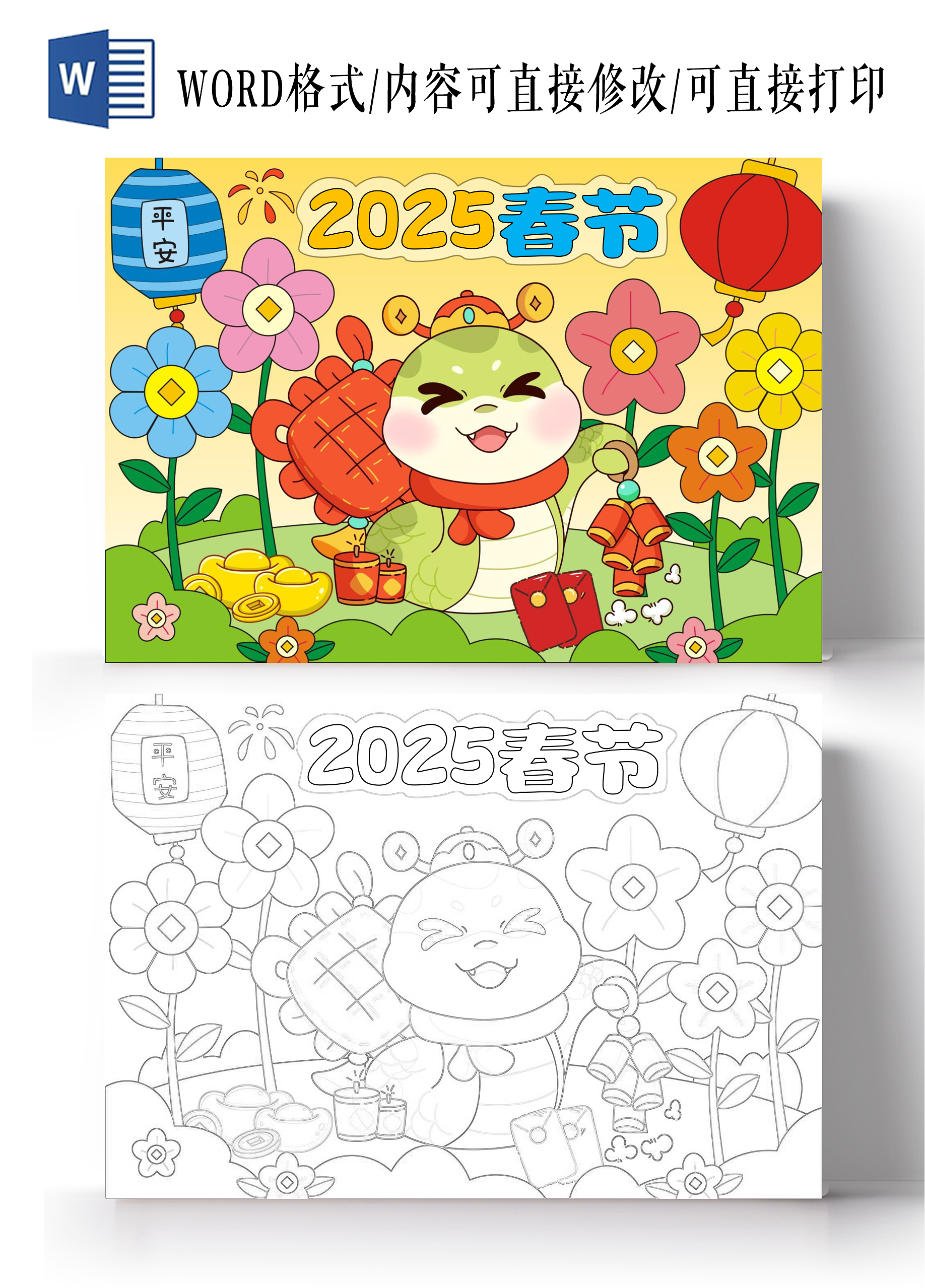 绿色黄色清新手绘卡通2025新年春节蛇年2025春节小报手抄报春节新年