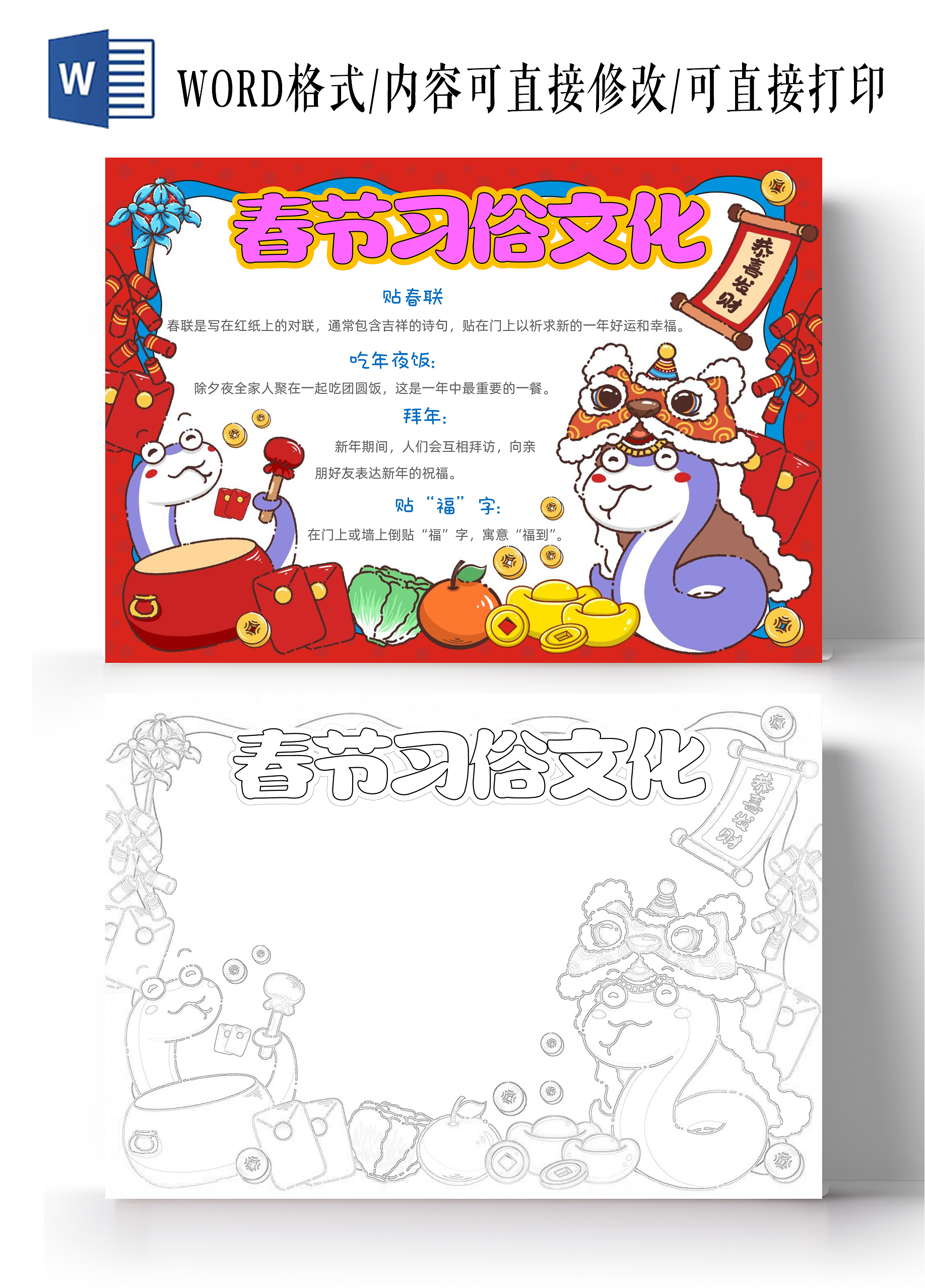 红色喜庆手绘卡通春节习俗春节文化春节习俗文化小报手抄报春节新年