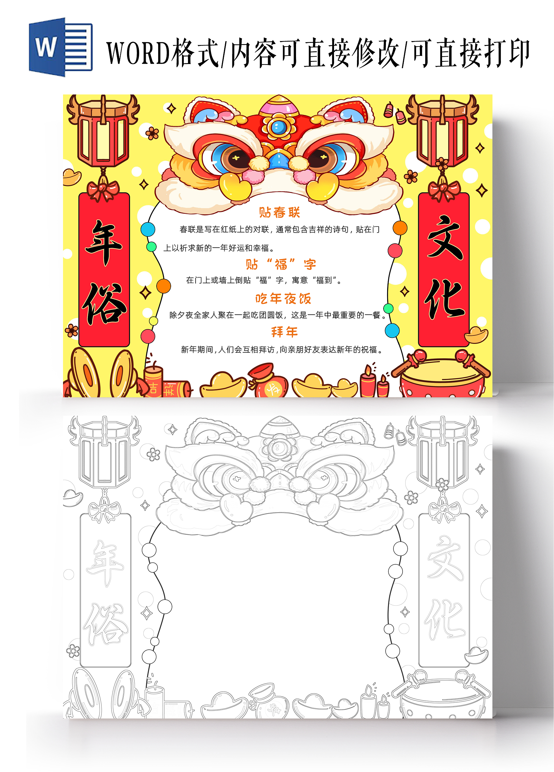 红色黄色卡通手绘春节习俗春节文化新年年俗文化小报手抄报春节手抄报春节新年