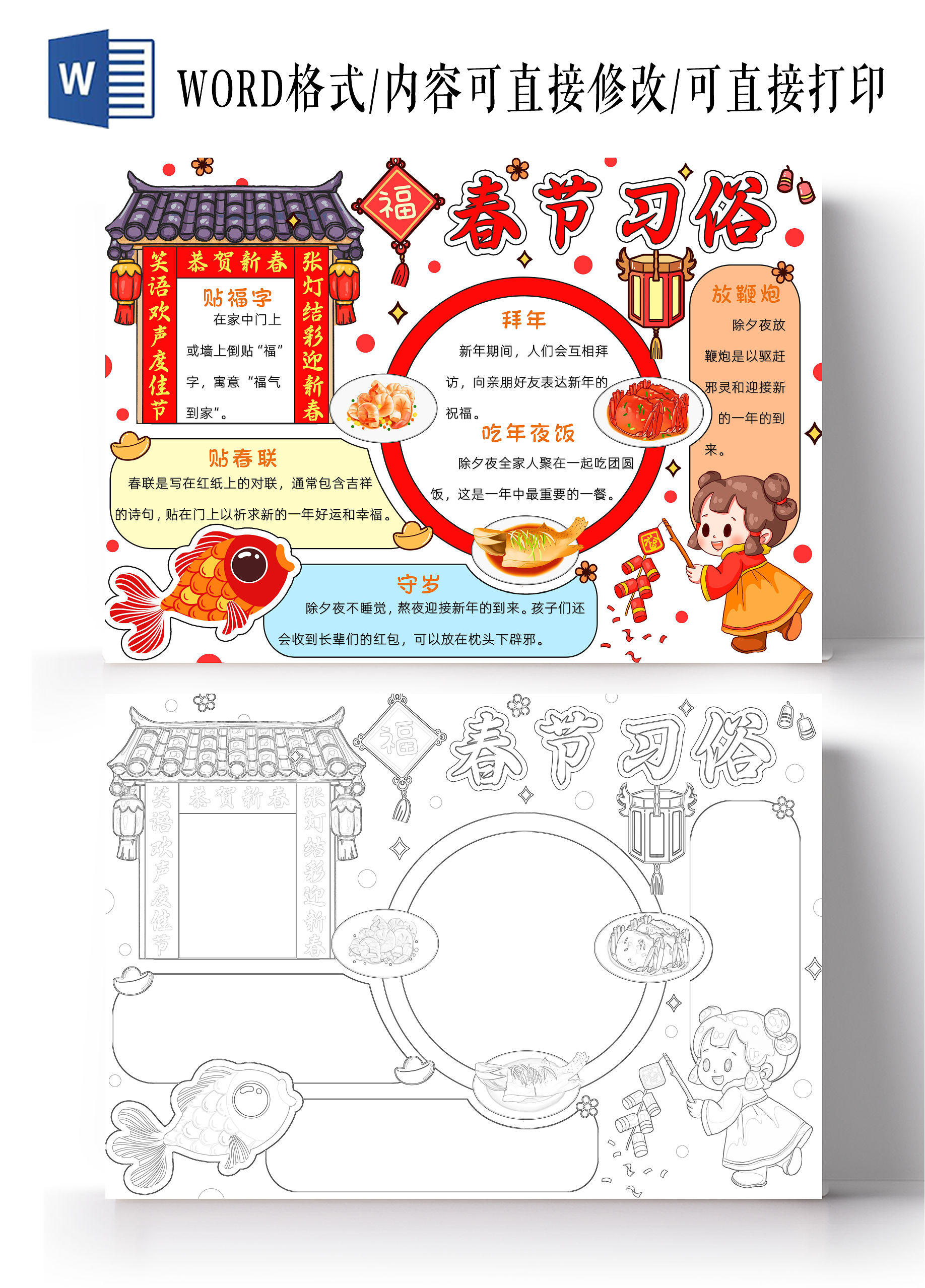 红色卡通春节习俗小报手抄报春节手抄报春节新年