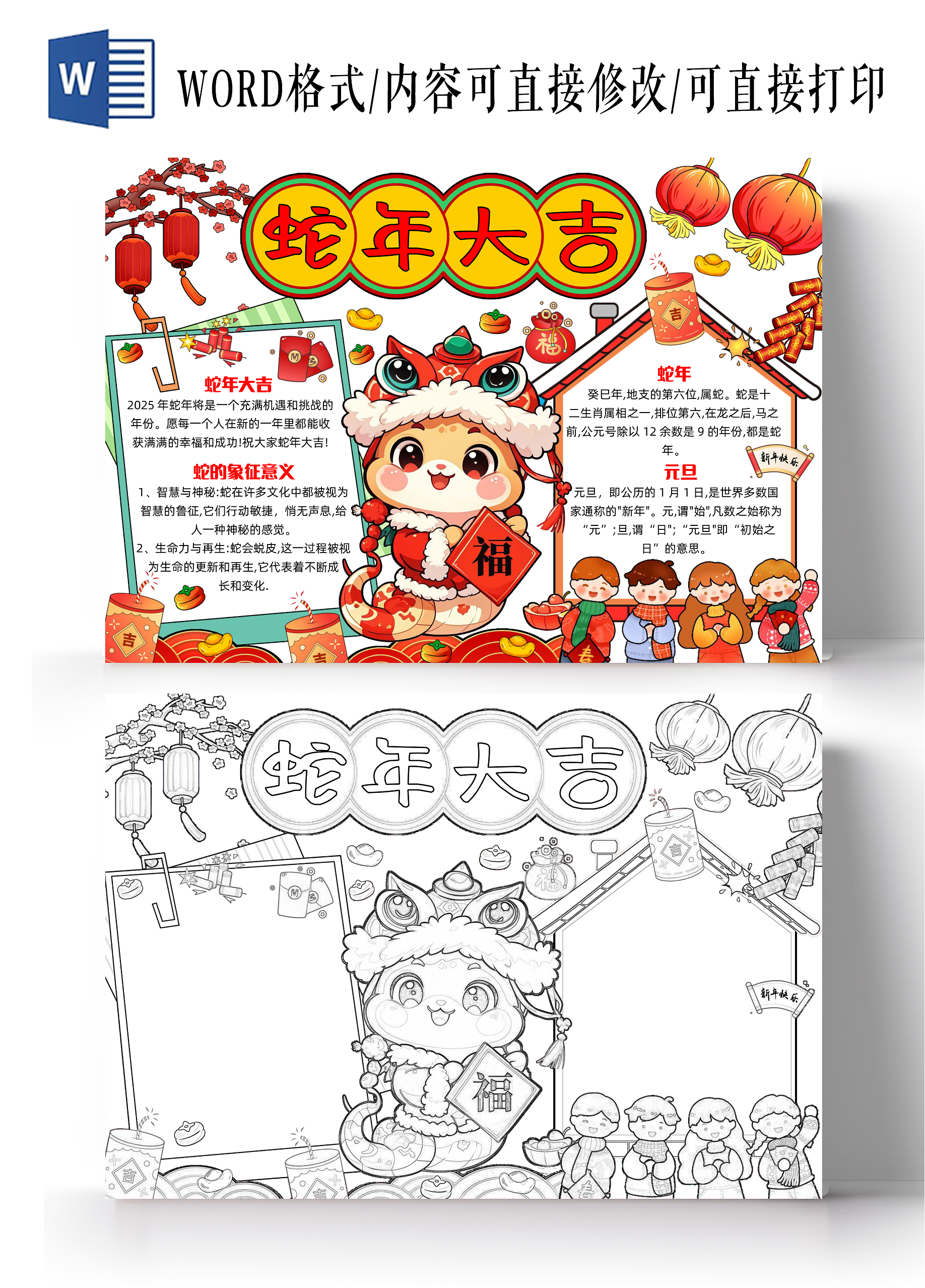 彩色手绘蛇年大吉手绘小报手抄报春节手抄报春节新年
