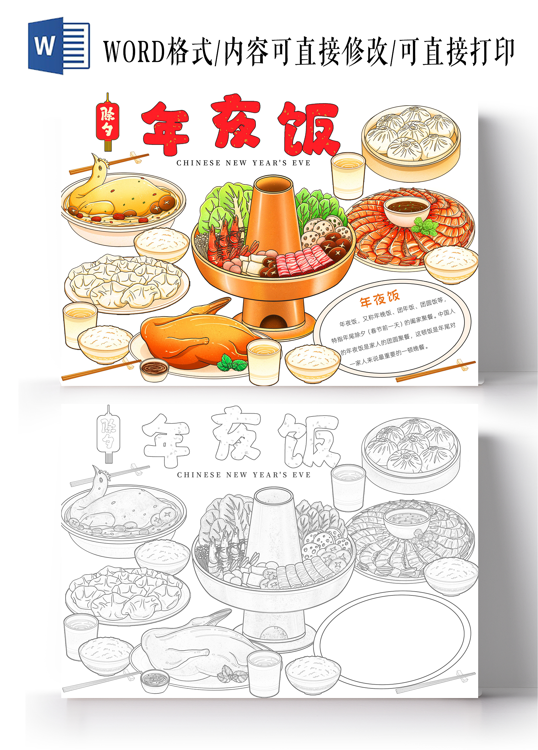 黄色卡通年夜饭小报手抄报春节手抄报春节新年