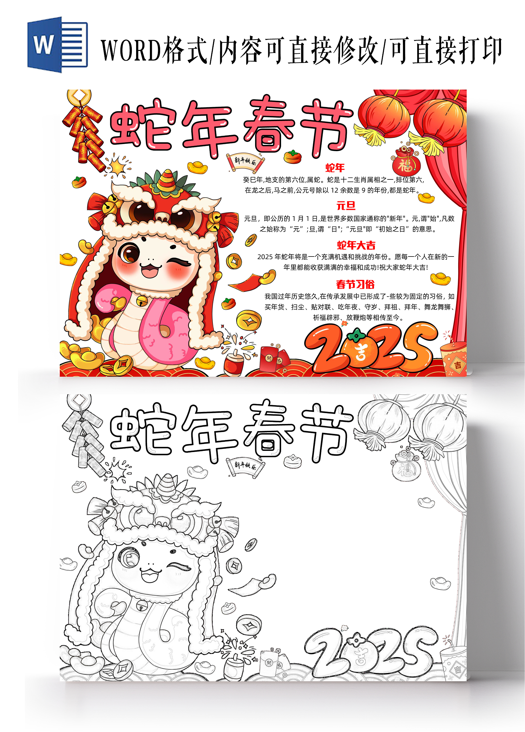 红色手绘蛇年春节手绘小报手抄报春节手抄报春节新年