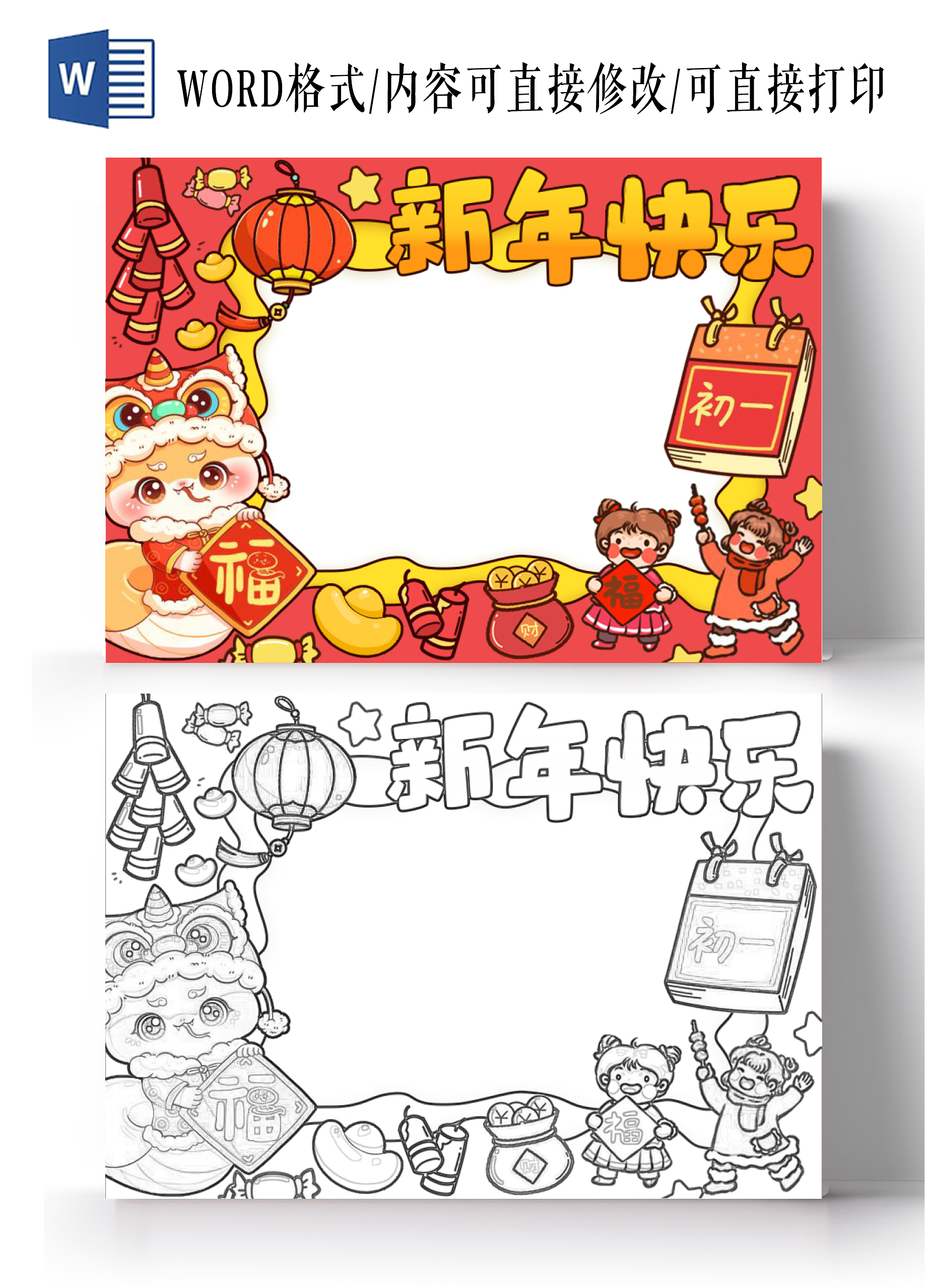 红色黄色卡通手绘简约新年快乐小报手抄报春节新年除夕蛇年