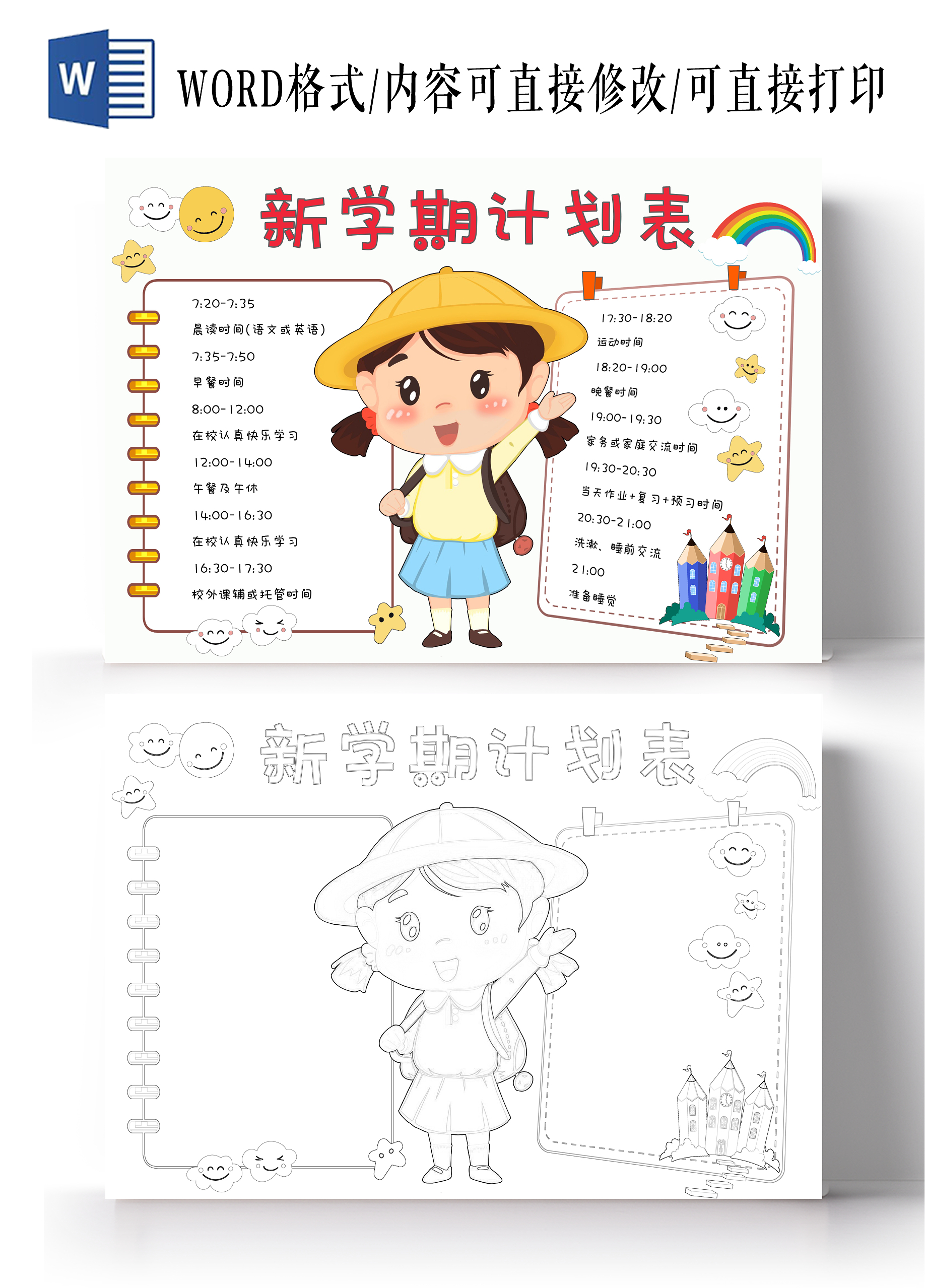 简约手绘新学期计划表手抄报