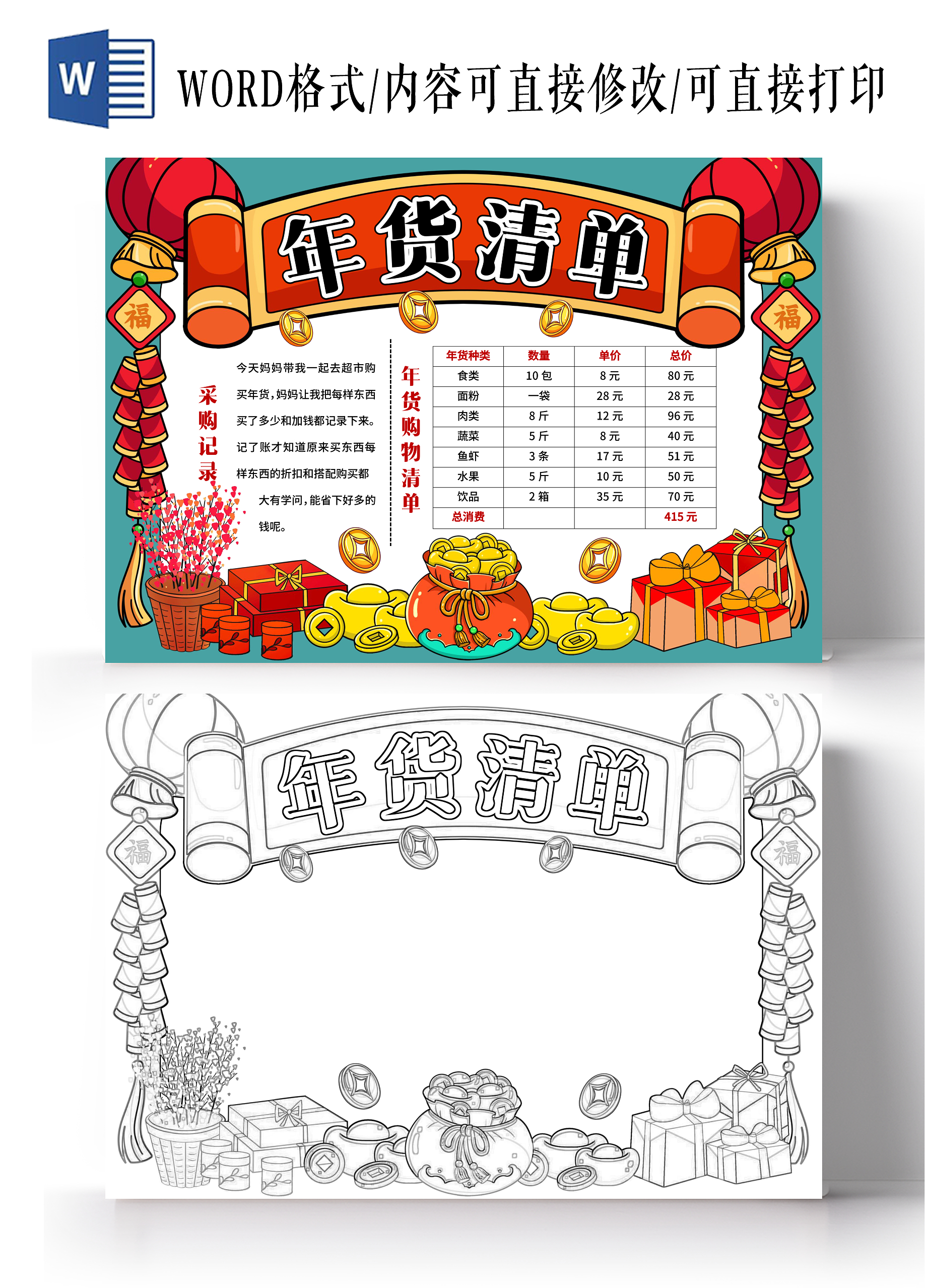 绿色国潮风格手绘喜庆春节年货支出统计表年货清单小报手抄报新年小报手抄报春节新年