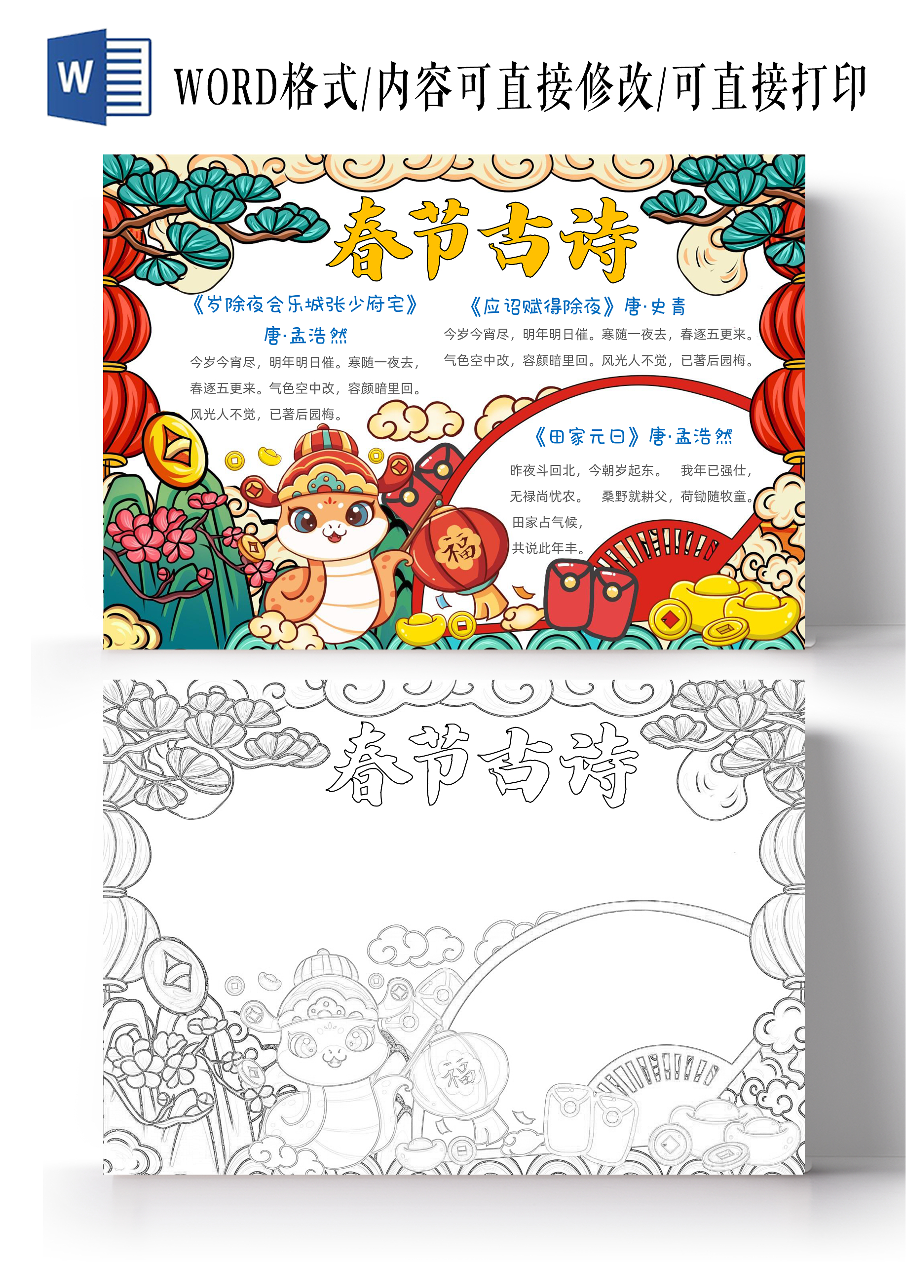 国潮手绘卡通手绘春节古诗小报手抄报春节新年