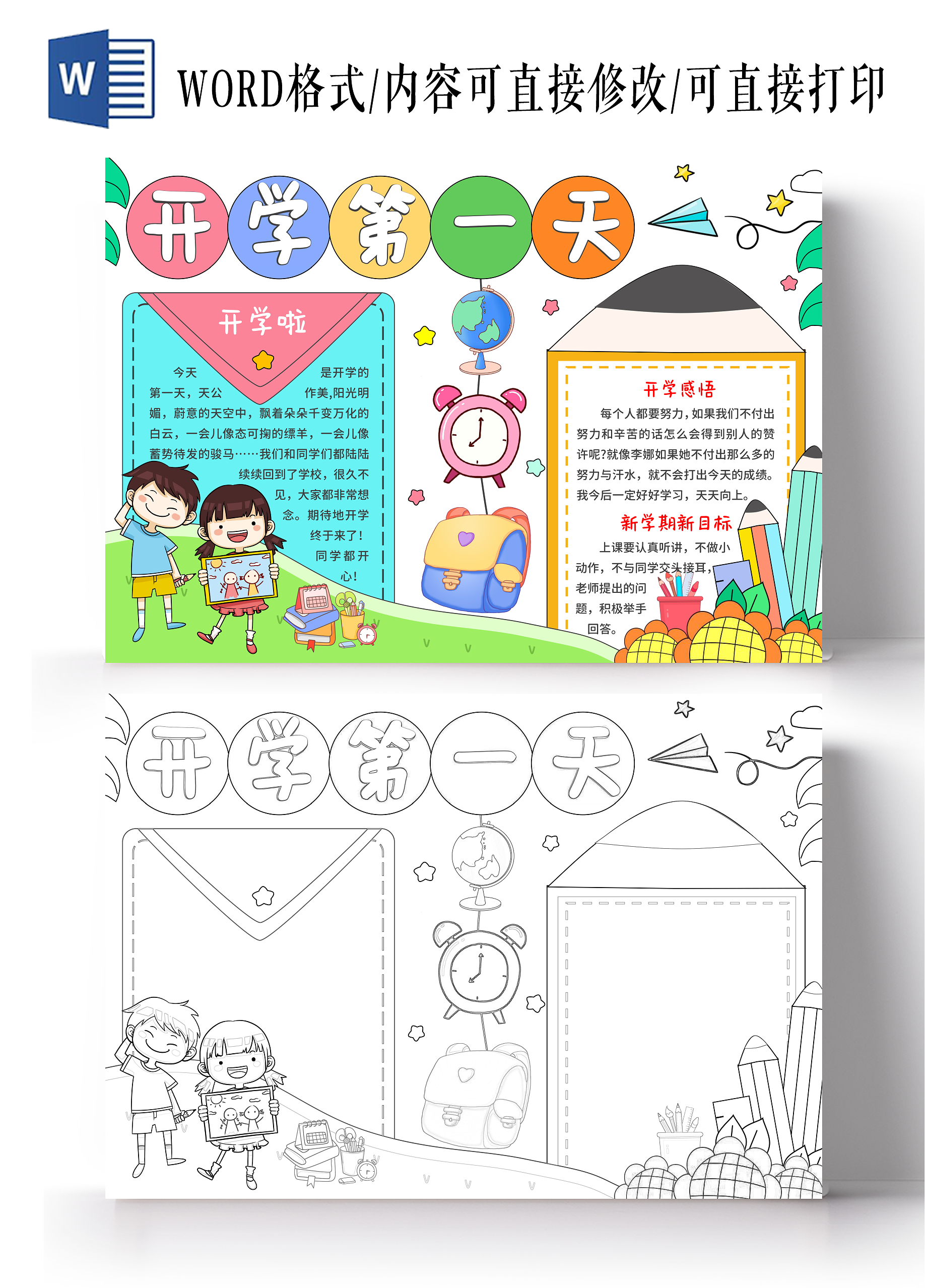 蓝绿色卡通手绘小清新新学期开学第一天小报手抄报