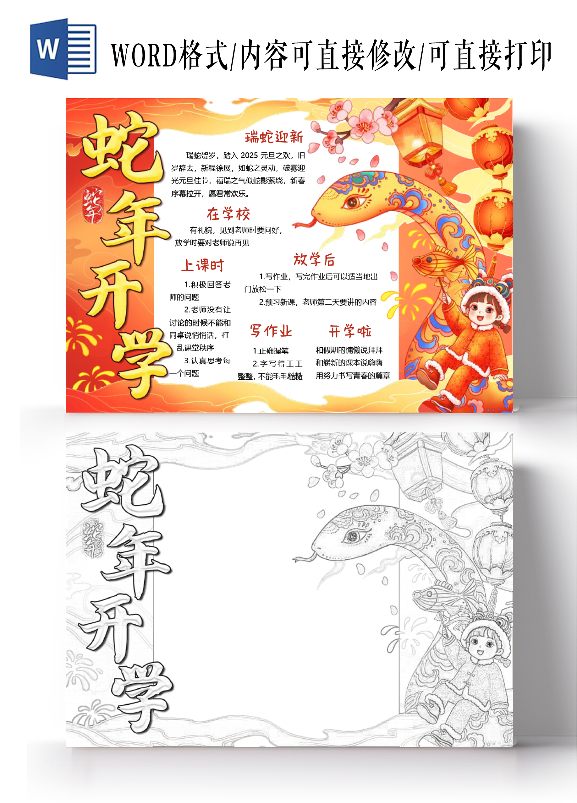 红色黄色国潮水彩蛇年开学小报手抄报蛇年春节新年2025开学