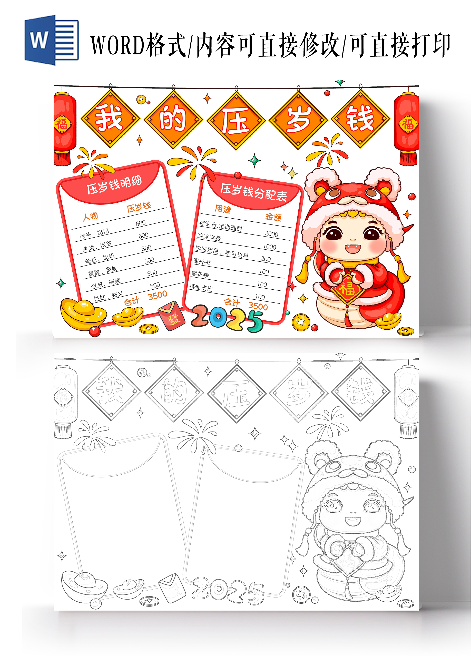 红色卡通我的压岁钱小报卡通小报手抄报春节新年