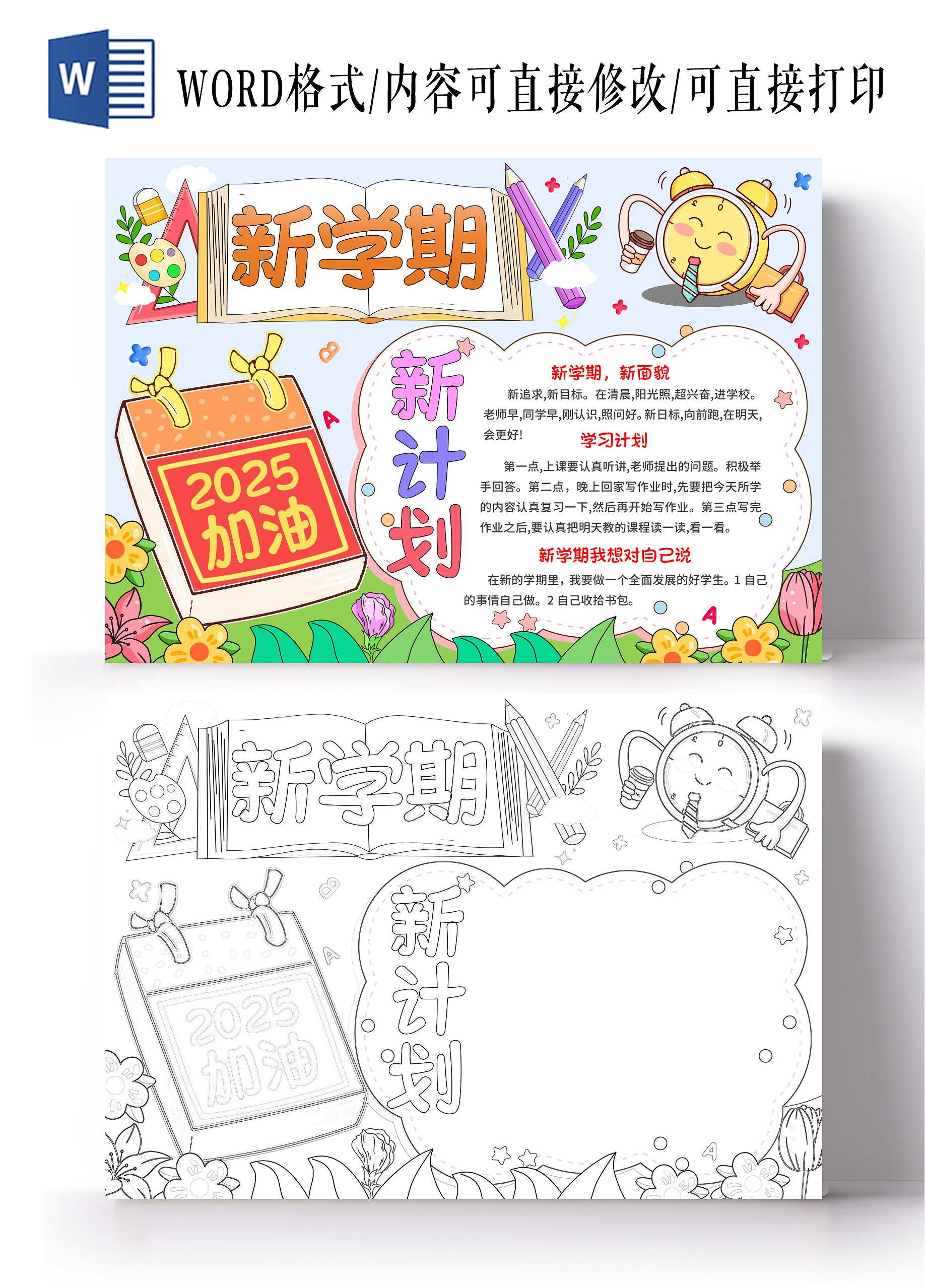 橙绿色卡通手绘小清新新学期新计划小报手抄报