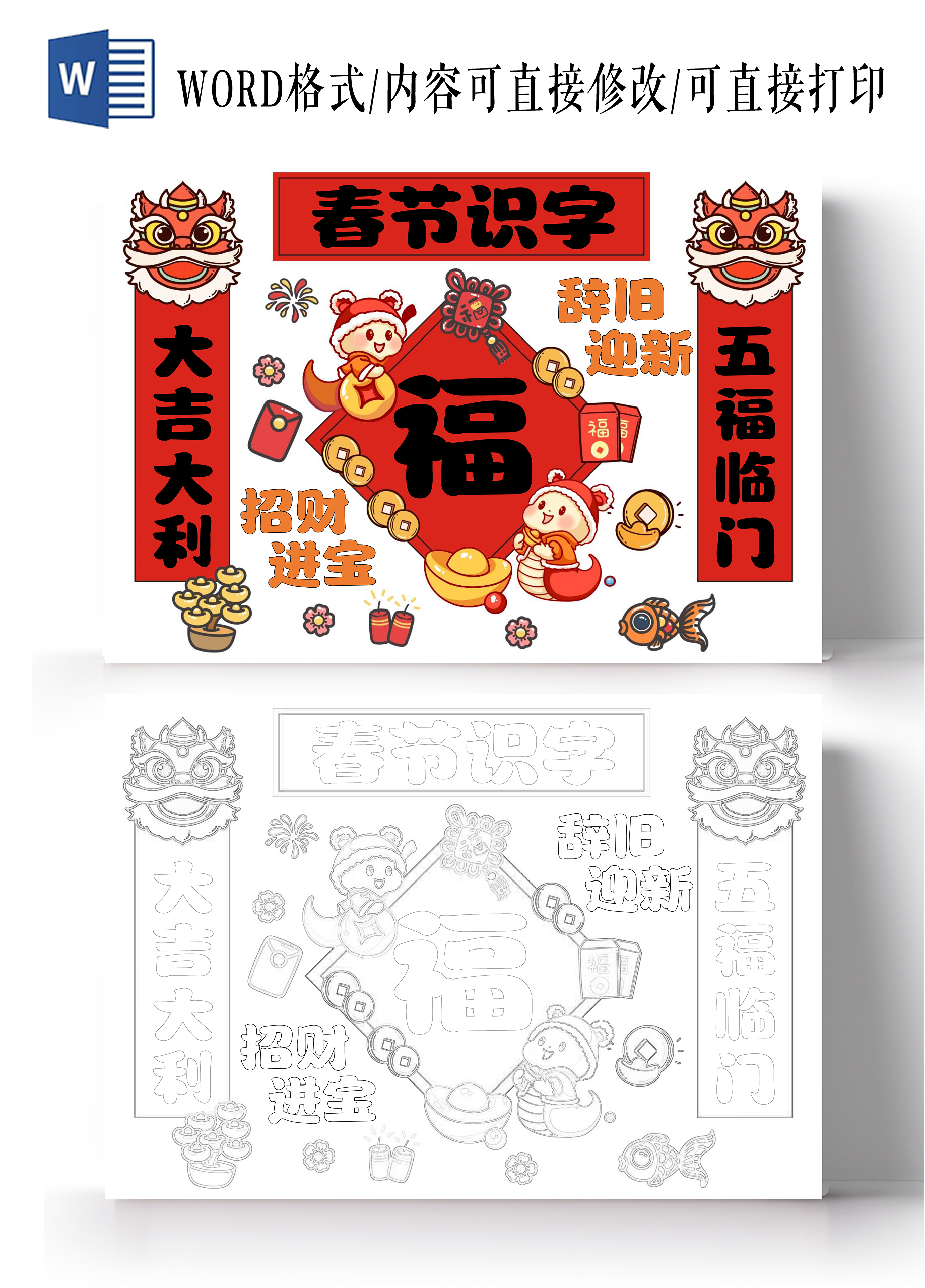 红色喜庆手绘简约卡通春节识字小报手抄报春节新年