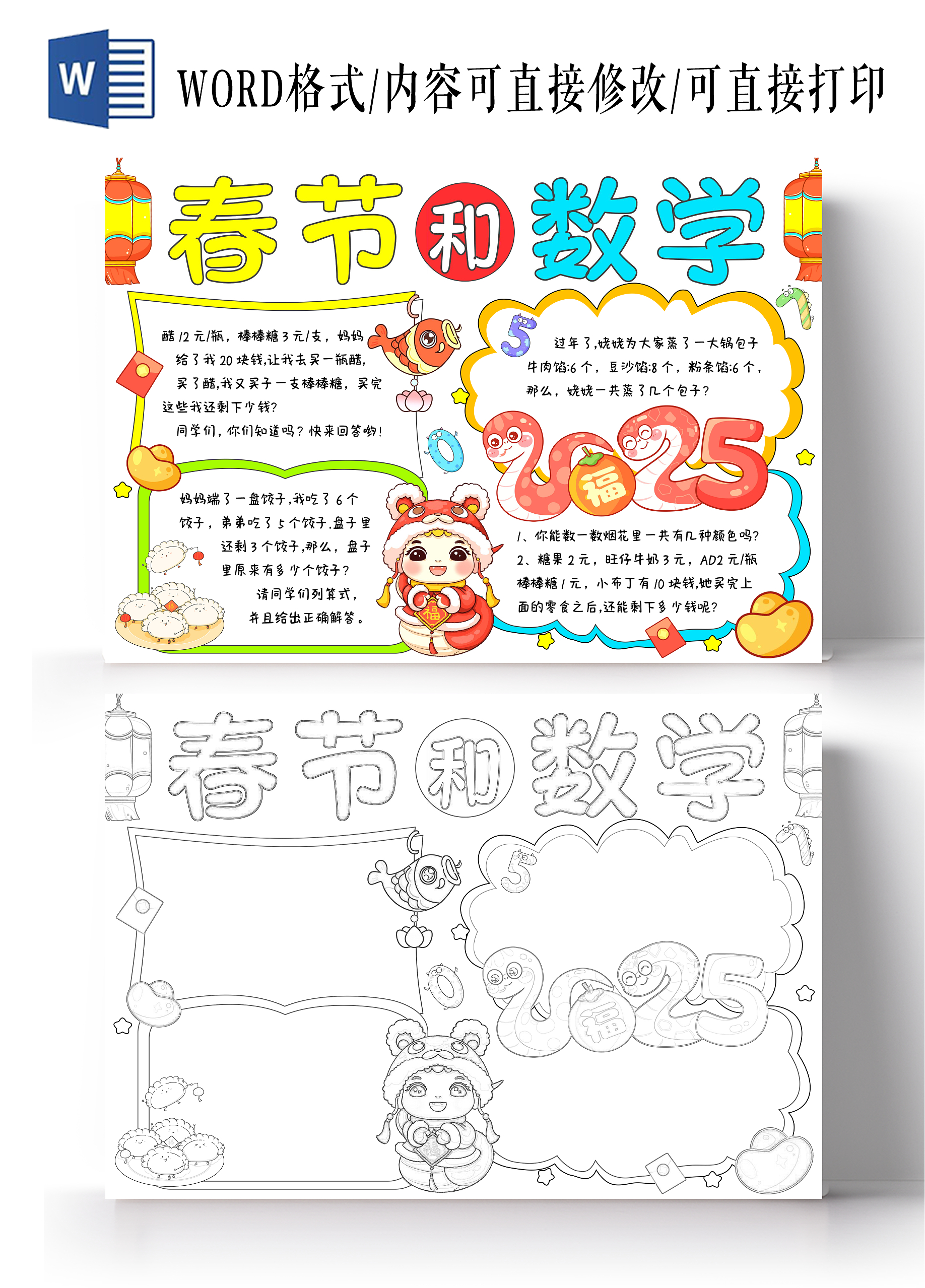 红蓝色卡通简约手绘2025蛇年春节和数学小报手抄报春节新年