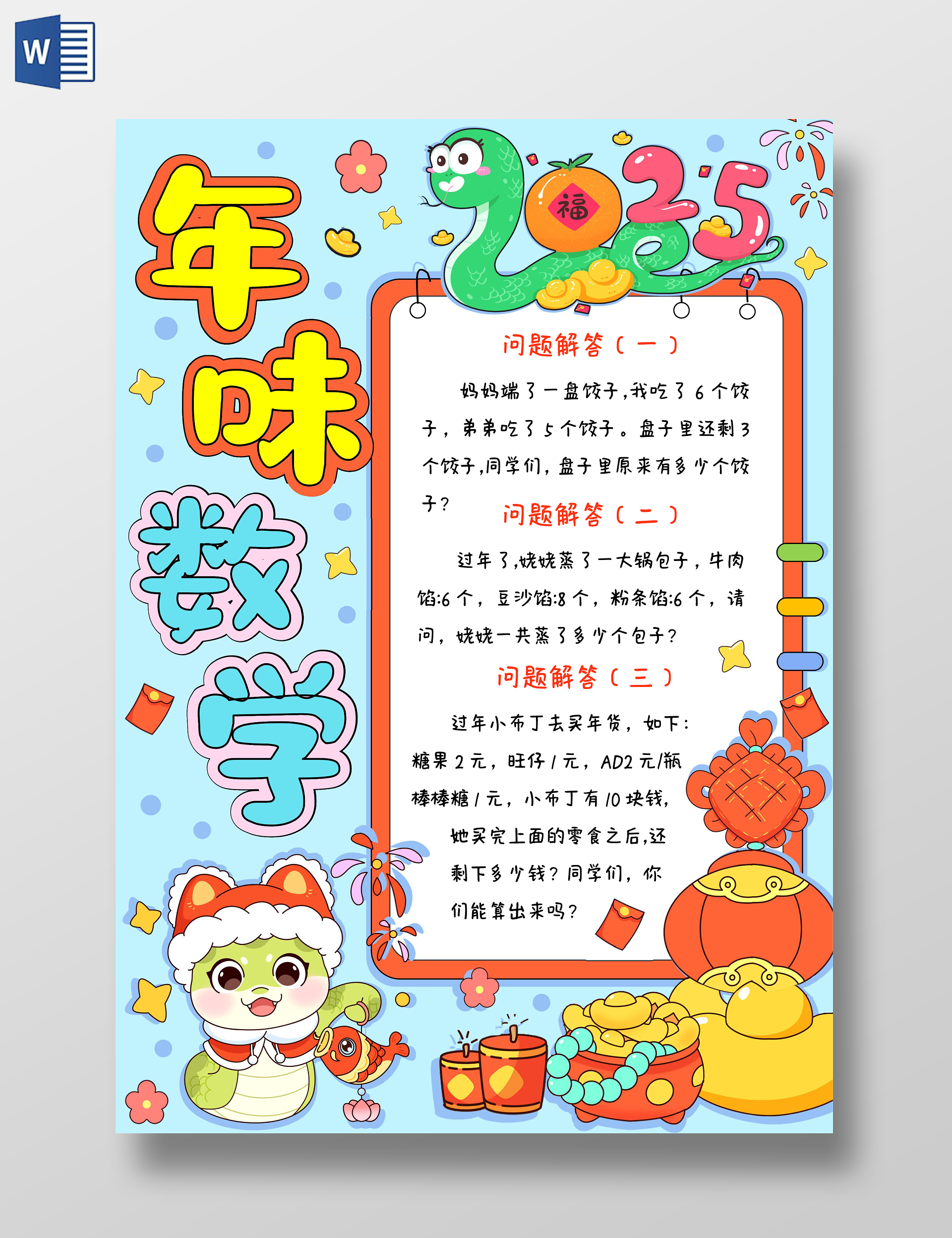 蓝色卡通手绘2025蛇年年味数学小报手抄报春节新年