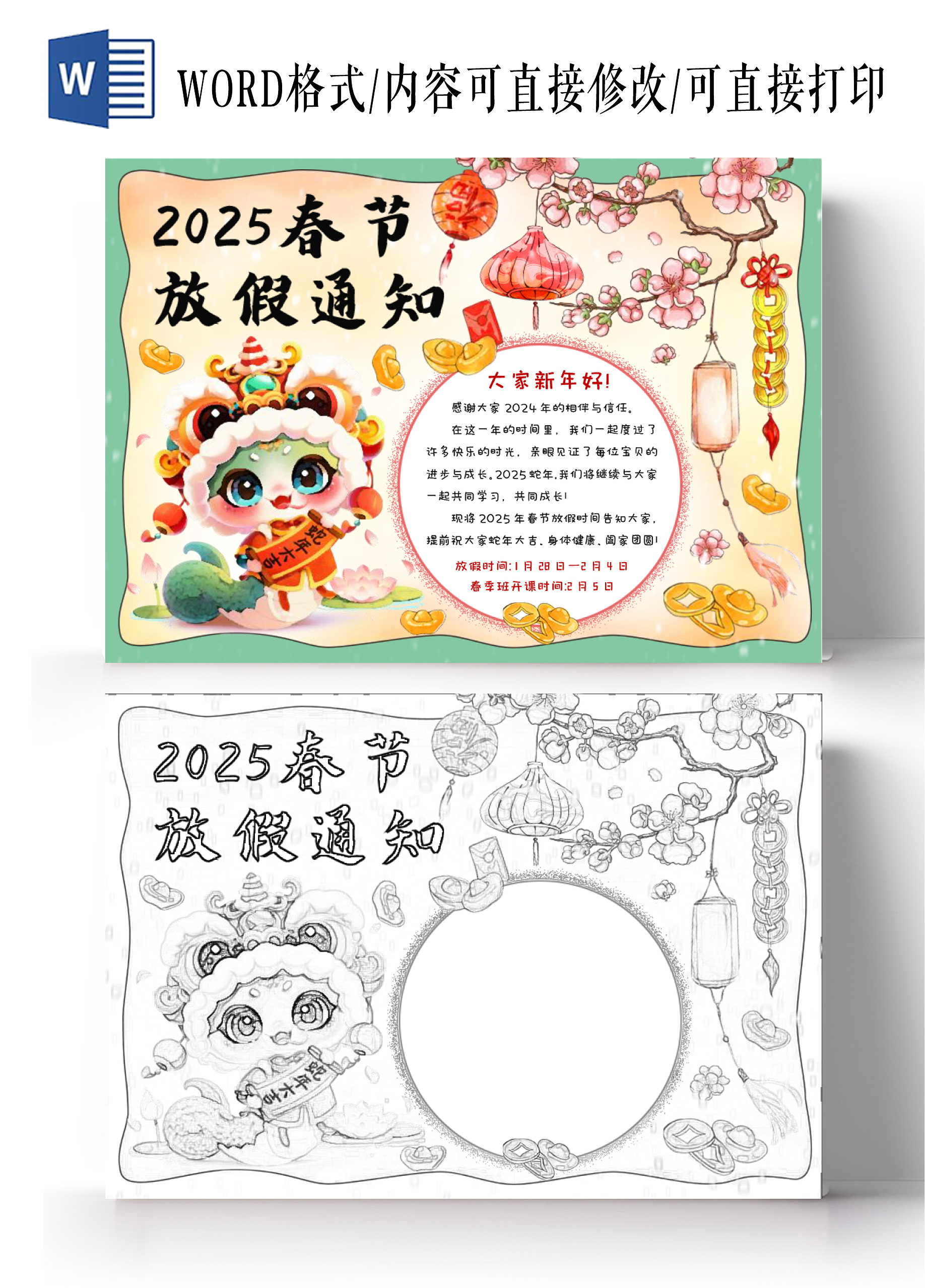 绿色边框橙黄色水彩背景2025春节放假通知小报手抄报春节新年