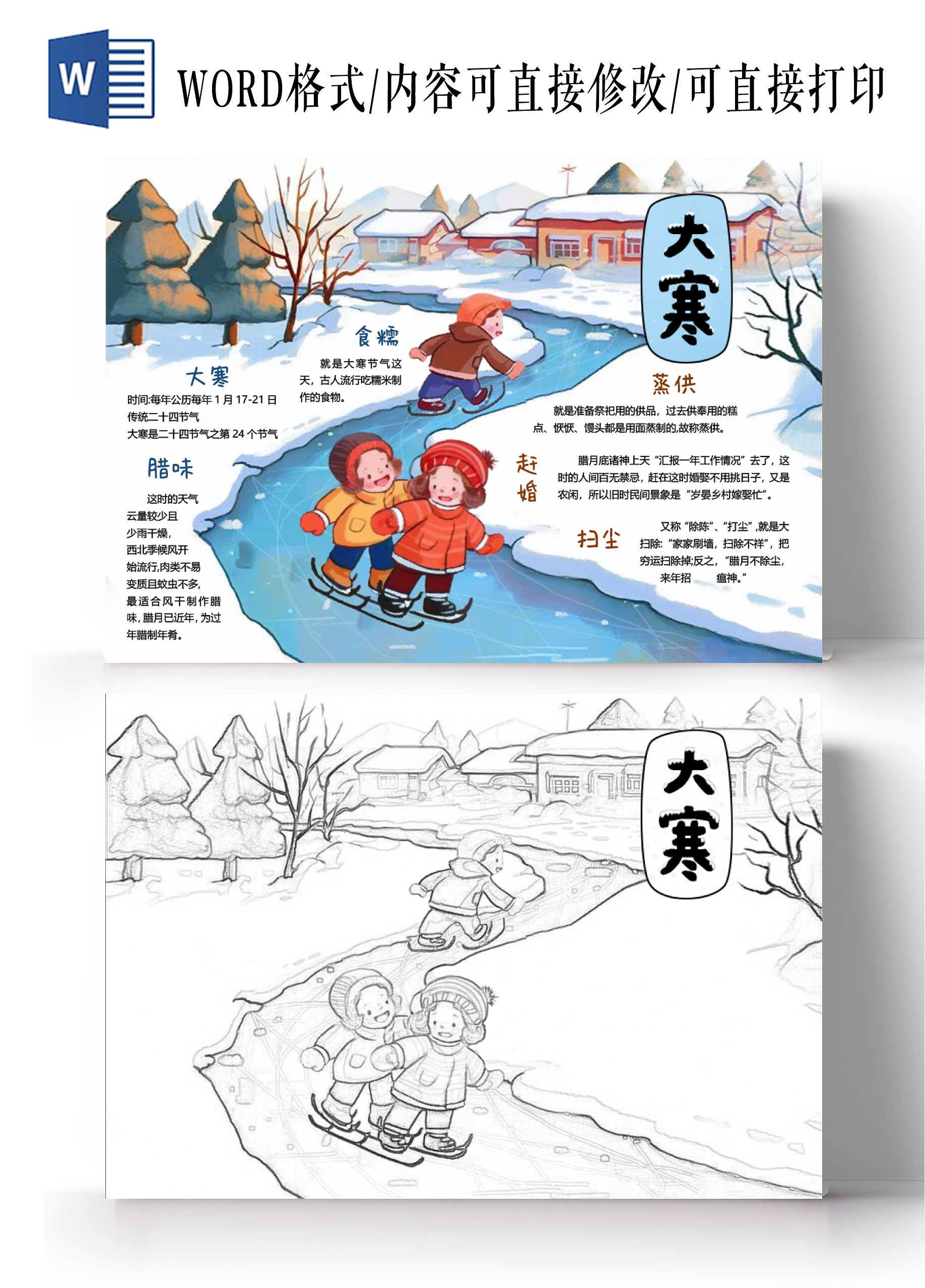 蓝色白色雪地背景卡通手绘大寒小报手抄报二十四节气冬天