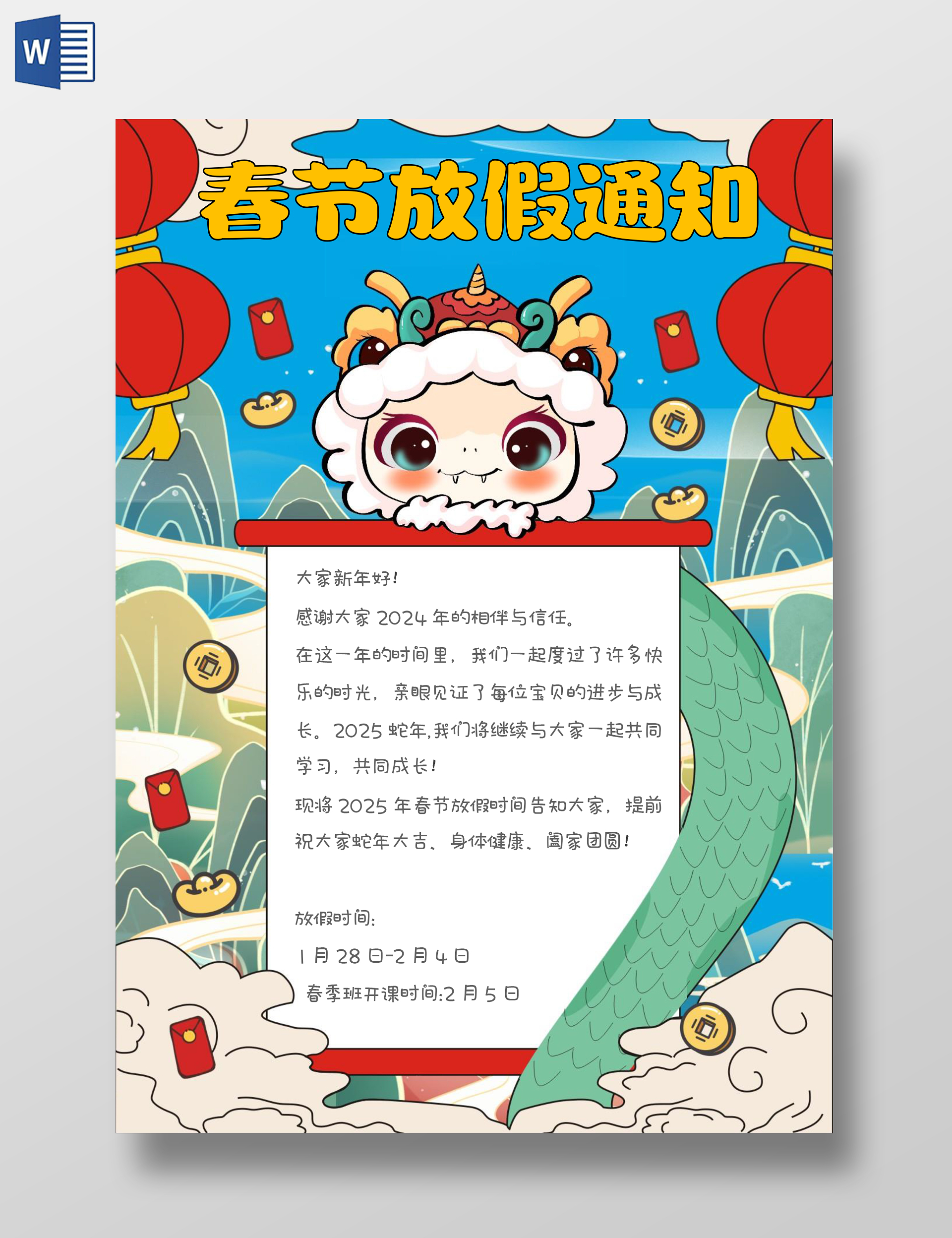 蓝色绿色手绘国潮2025春节放假通知春节新年小报手抄报