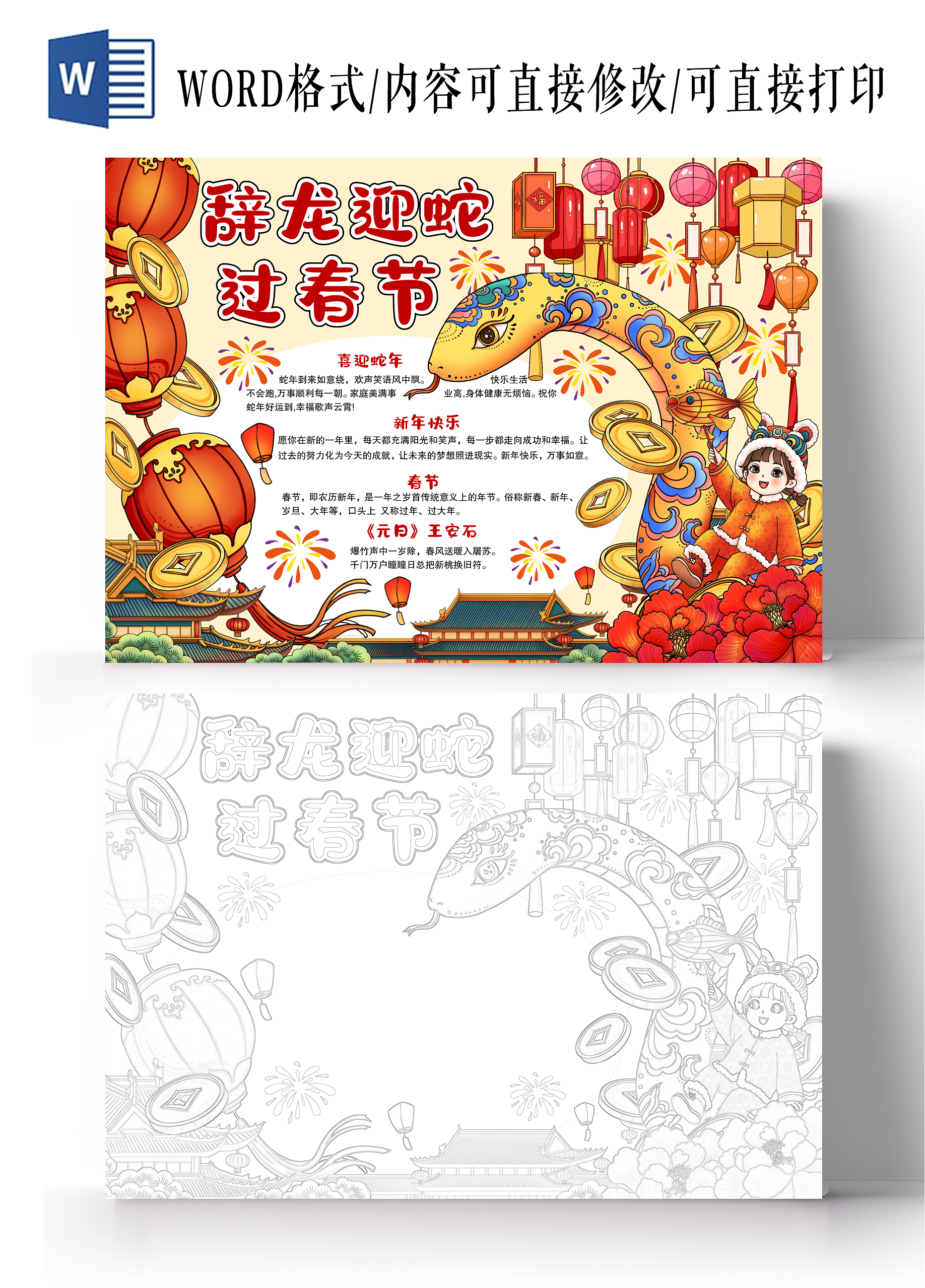 国潮手绘风格辞龙迎蛇过春节小报手抄报新年小报手抄报春节新年